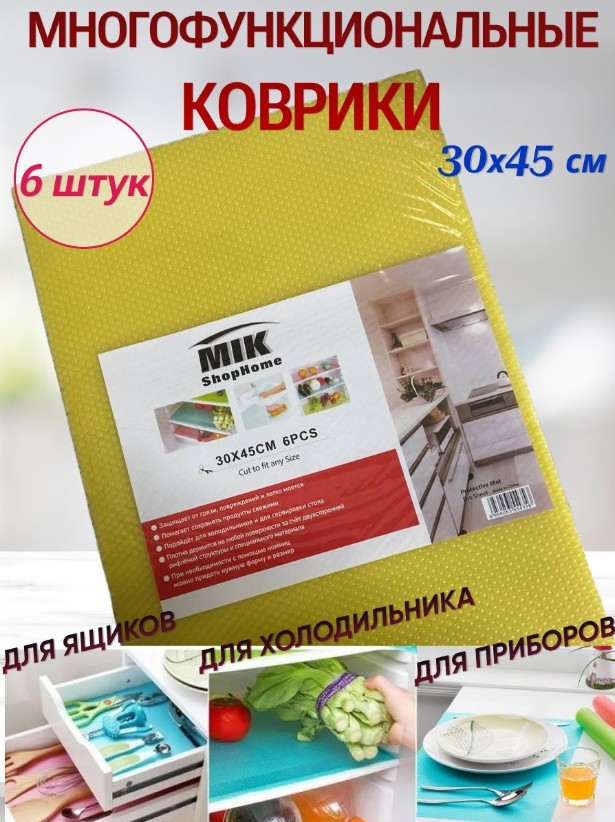 Многофункциональный кухонный коврик - подстилка Ripoma 00117331 30х45 см, 6 шт