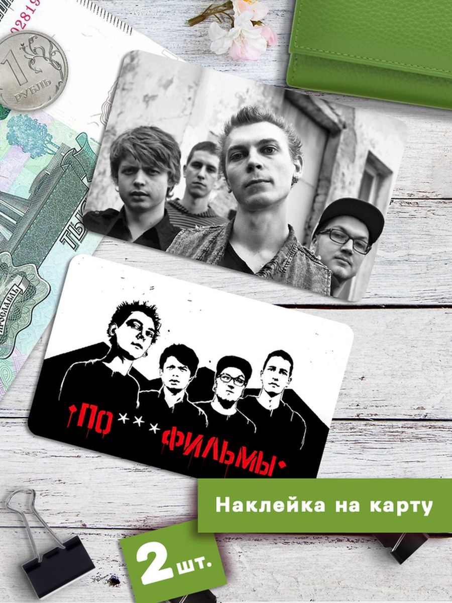 

Наклейки на банковскую карту Клейкие Наклейки Порнофильмы SNKA_232, 2 шт