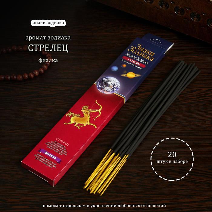 

Благовония "СТРЕЛЕЦ–фиалка" , 20 палочек в упаковке