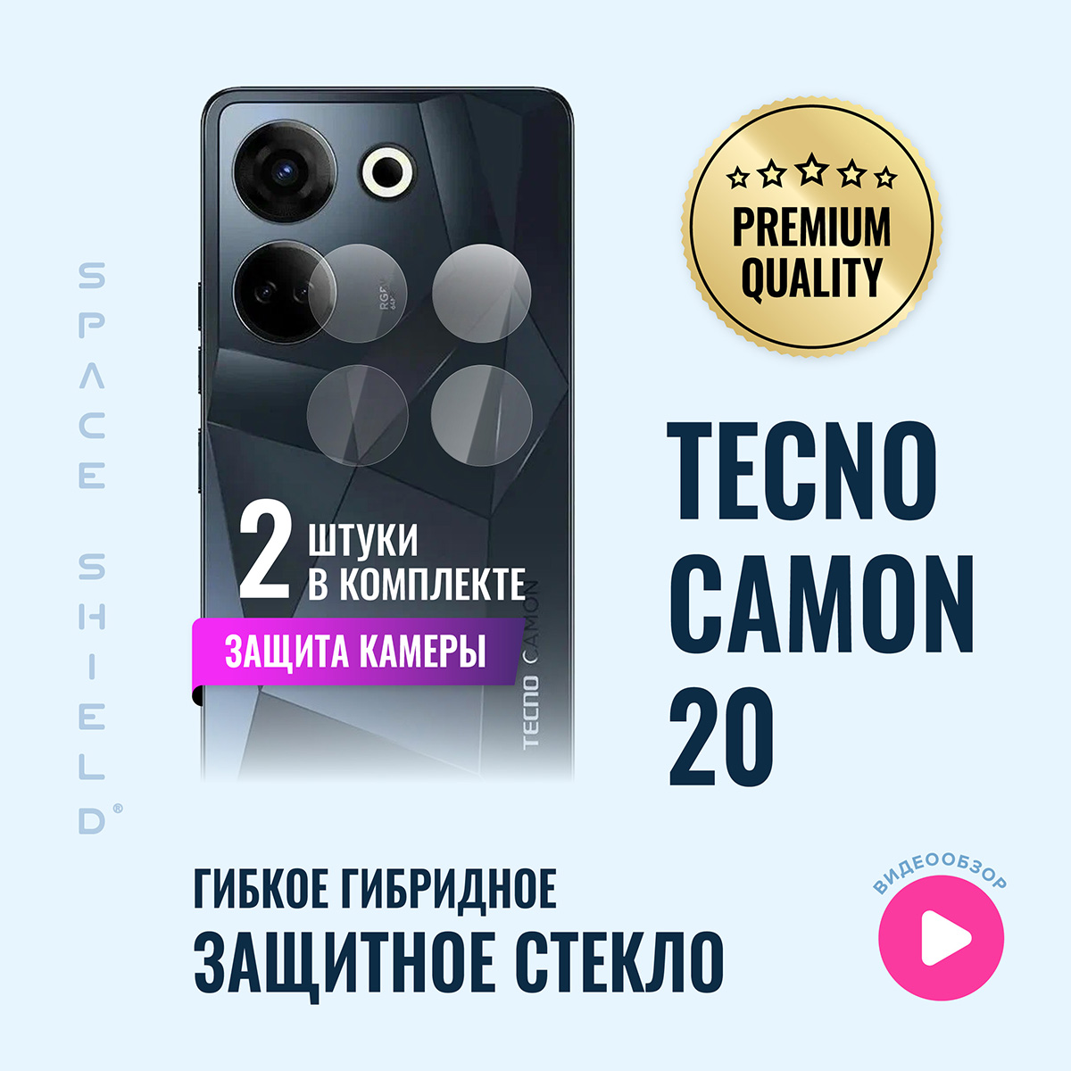 

Защитное стекло на камеру TECNO Camon 20, TECNO Camon 20