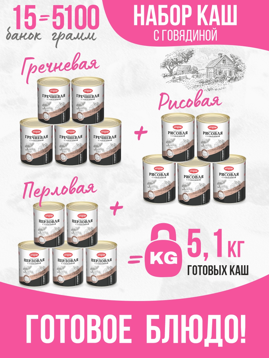 Набор каш с мясом Курганский мясокомбинат, 15 шт