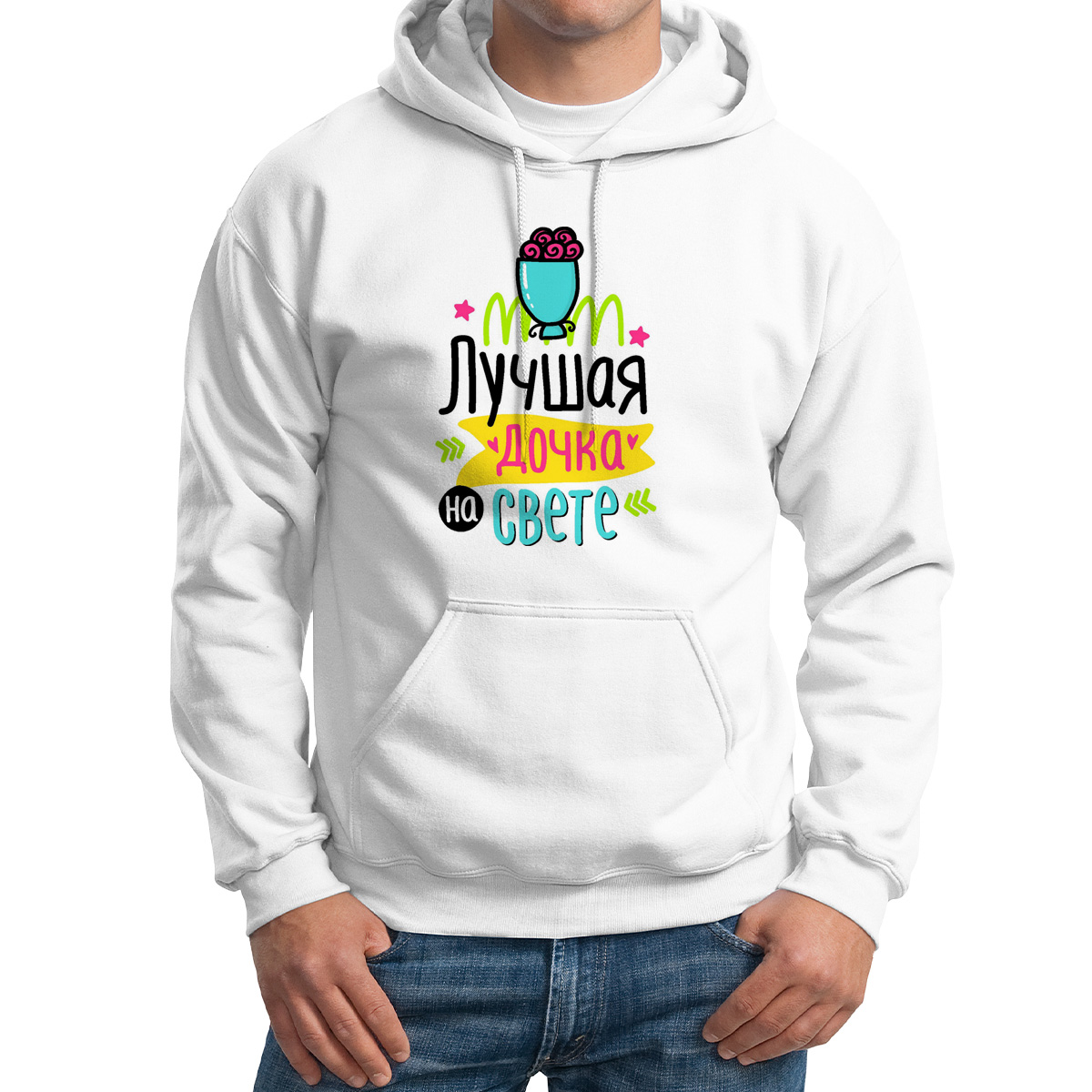 

Худи унисекс CoolPodarok Лучшая дочка на свете белое 62 RU, Белый, M0113369