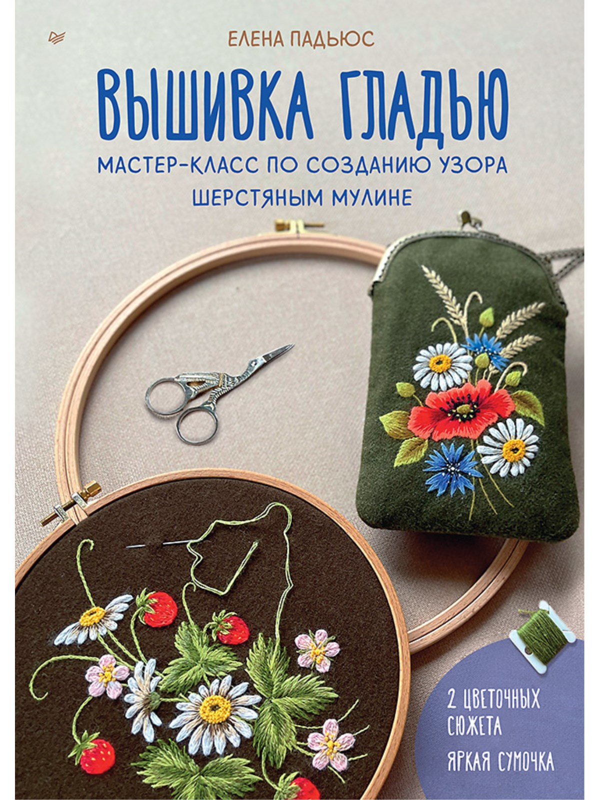 

Вышивка гладью. Мастер-класс по созданию узора шерстяным мулине