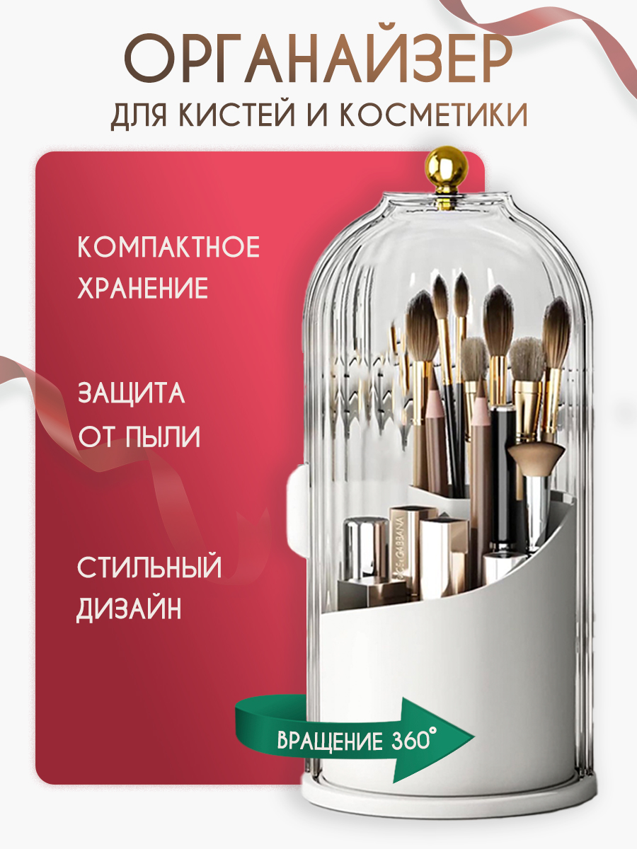 Органайзер для косметики Whity W-1005 белый