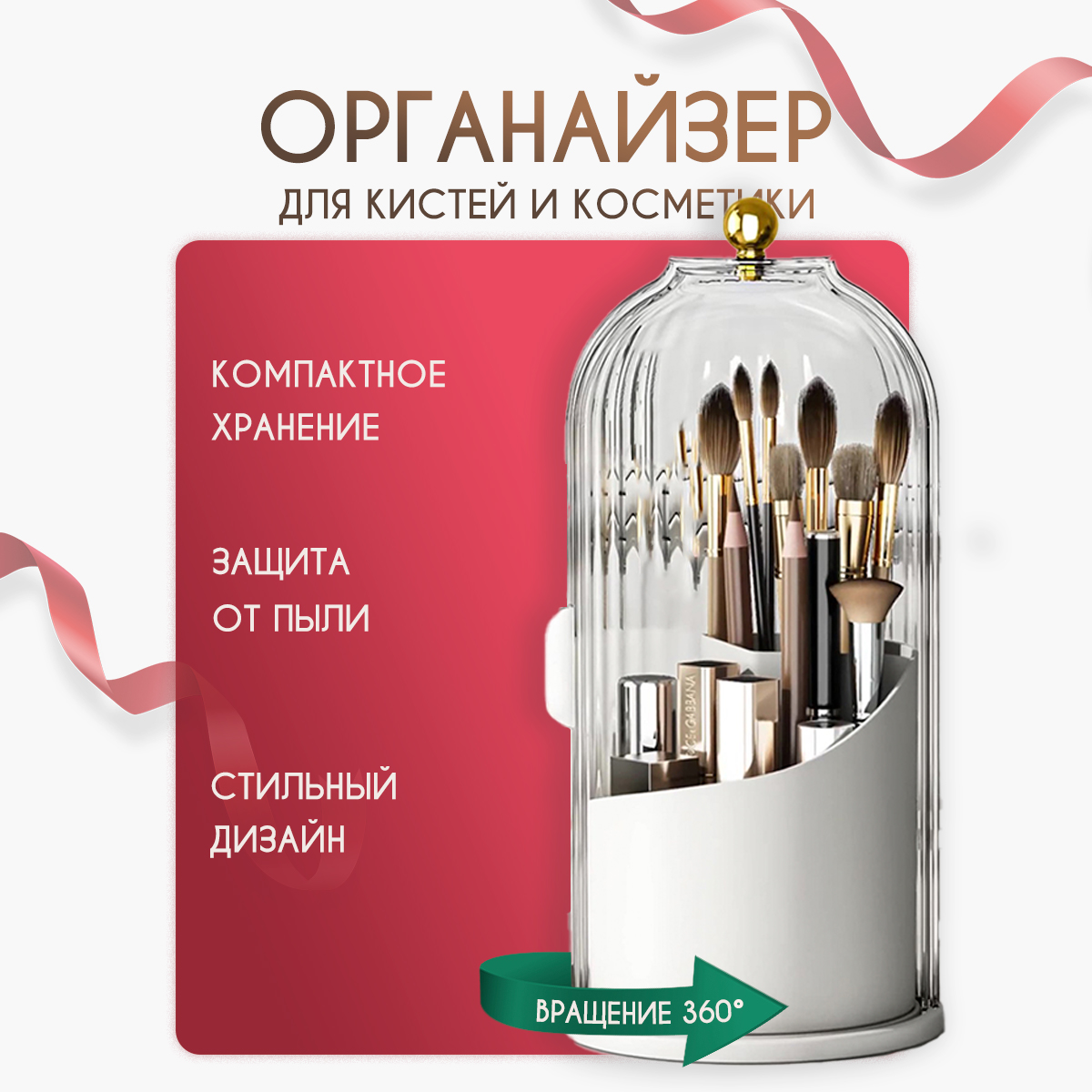 

Органайзер для косметики Whity W-1005 белый, серия W-1005