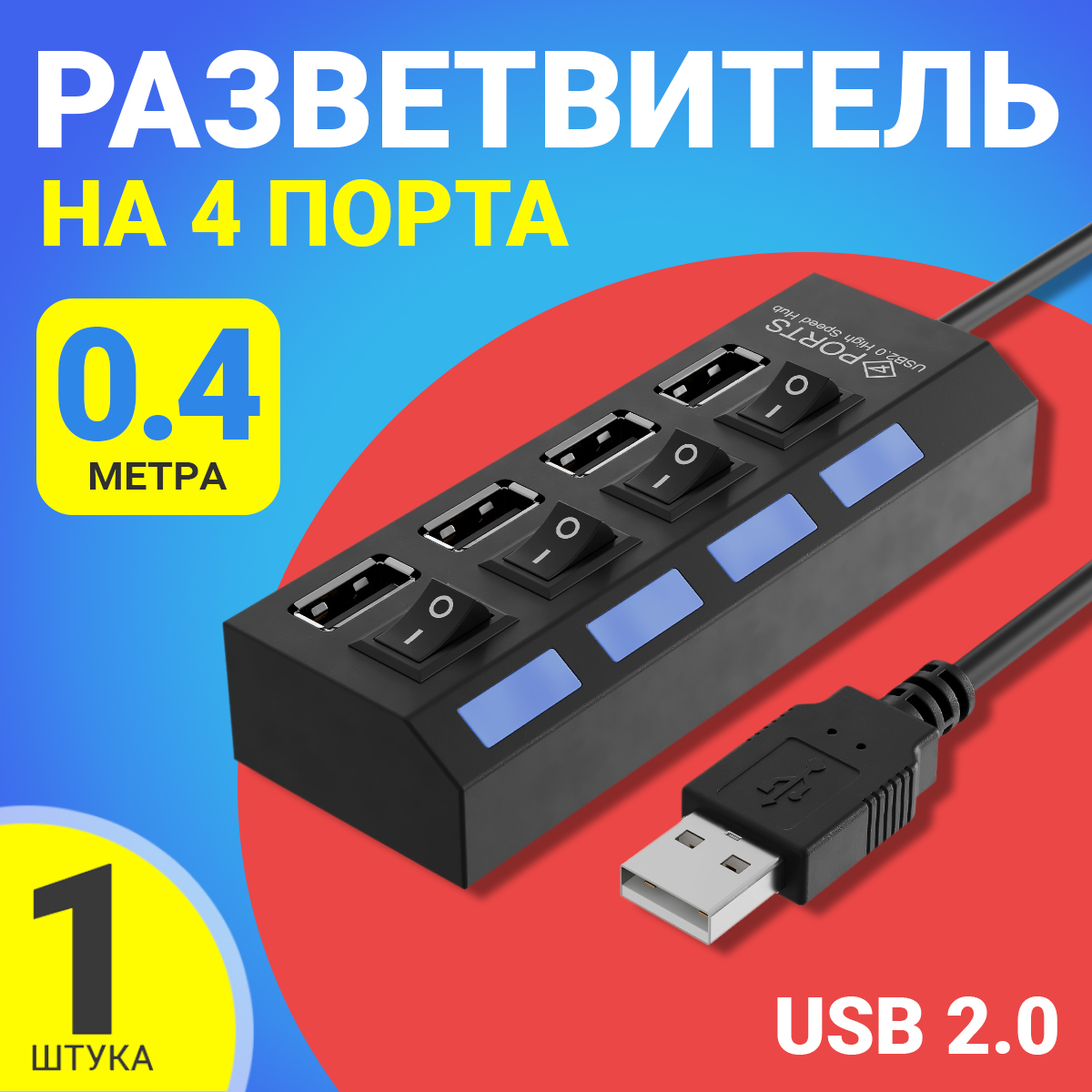 Разветвитель для компьютера GSMIN GP-01 на 4 порта с выключателем (1А, 5V, USB 2.0) Black