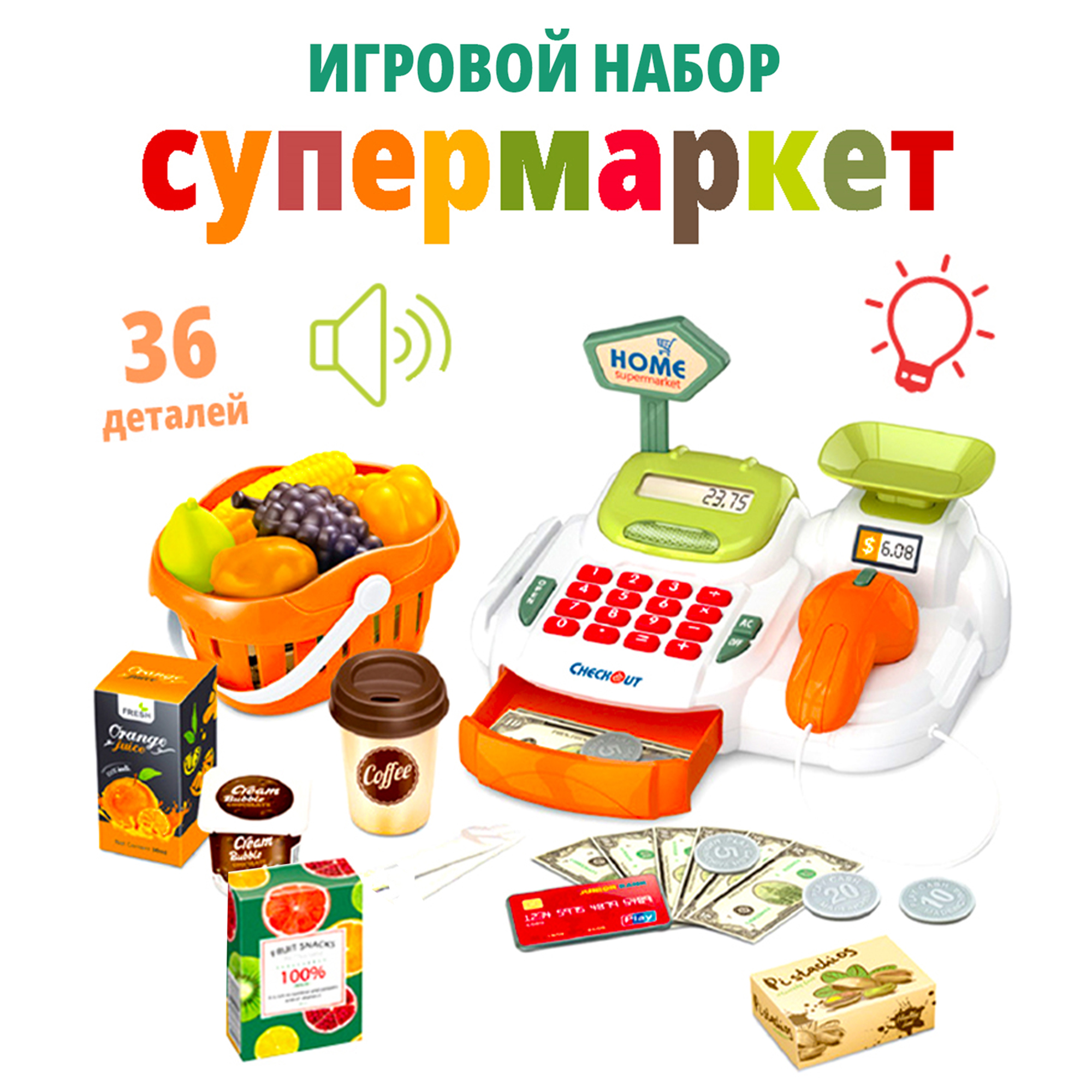Игровой набор Касса, оранжевый полесье набор продуктов с корзинкой 2
