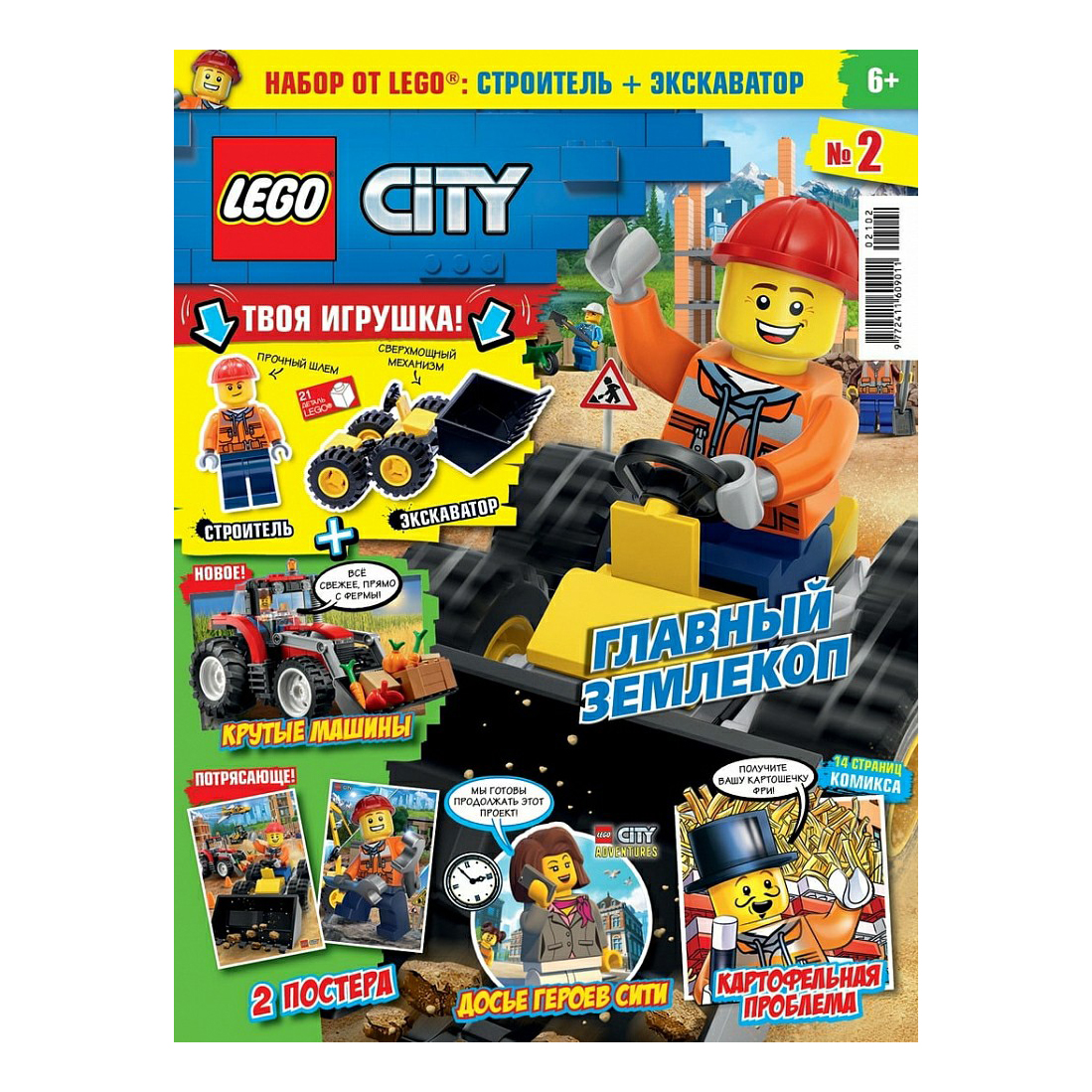 

Журнал Оригами LEGO City