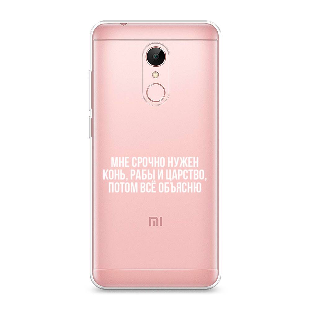 

Чехол Awog на Xiaomi Redmi 5 "Мне срочно нужно все", Разноцветный, 33050-6