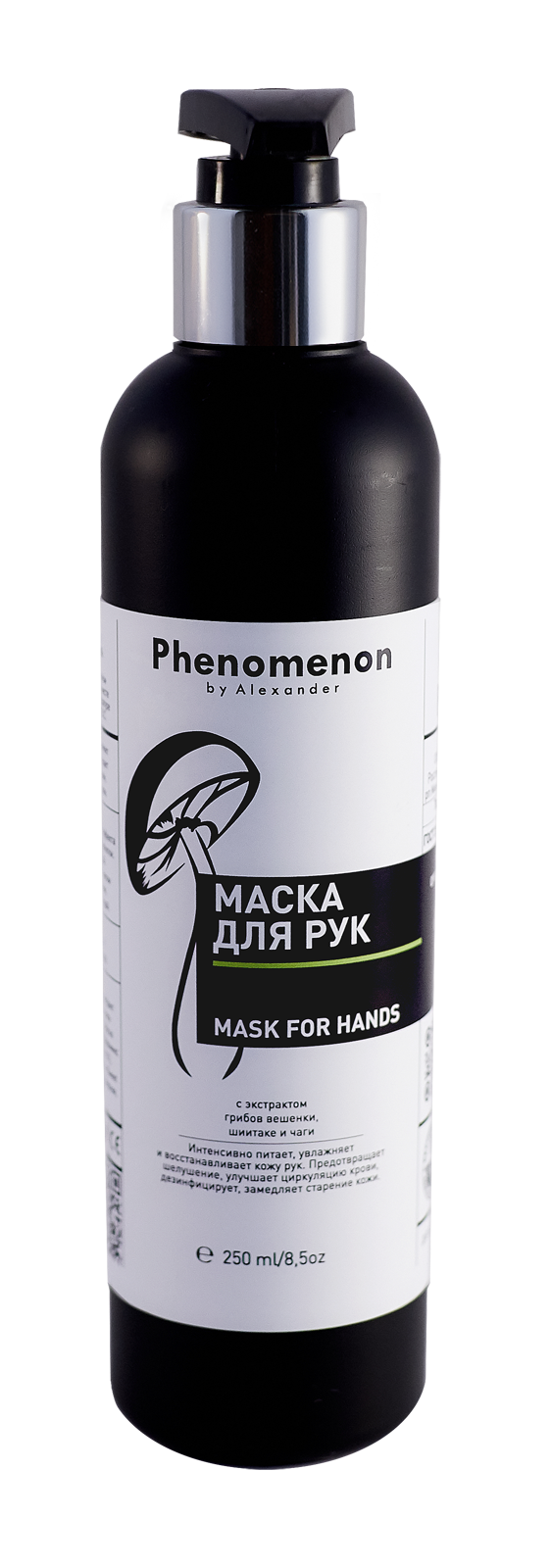 

Маска для рук Phenomenon 250 мл