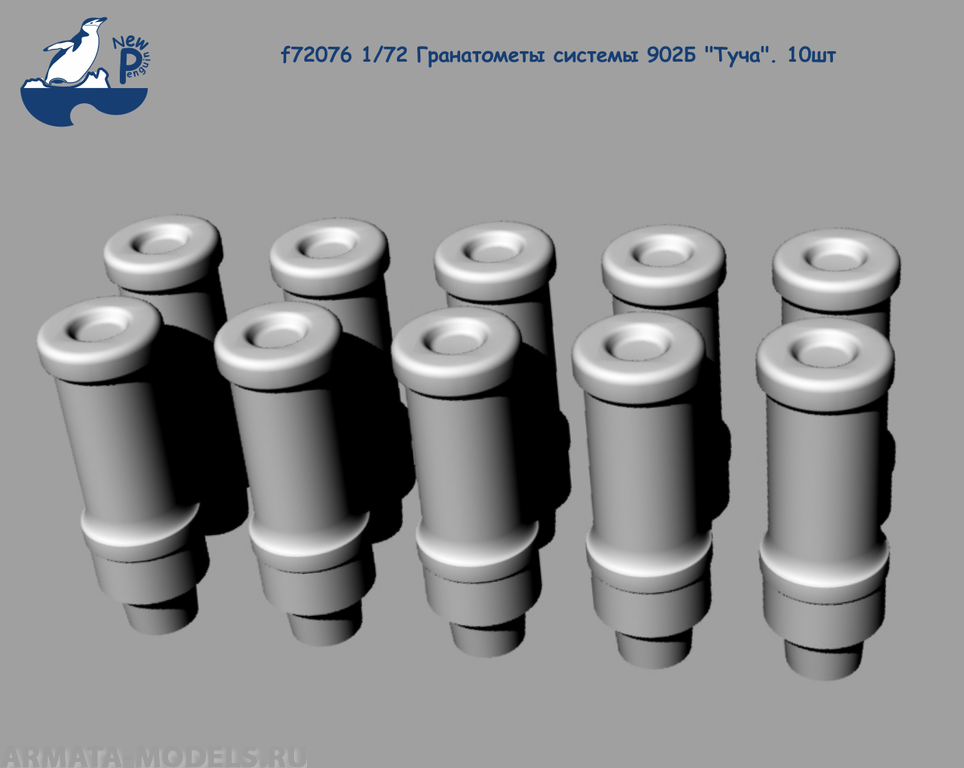 

f72076 1:72 Гранатометы системы 902Б Туча 10шт