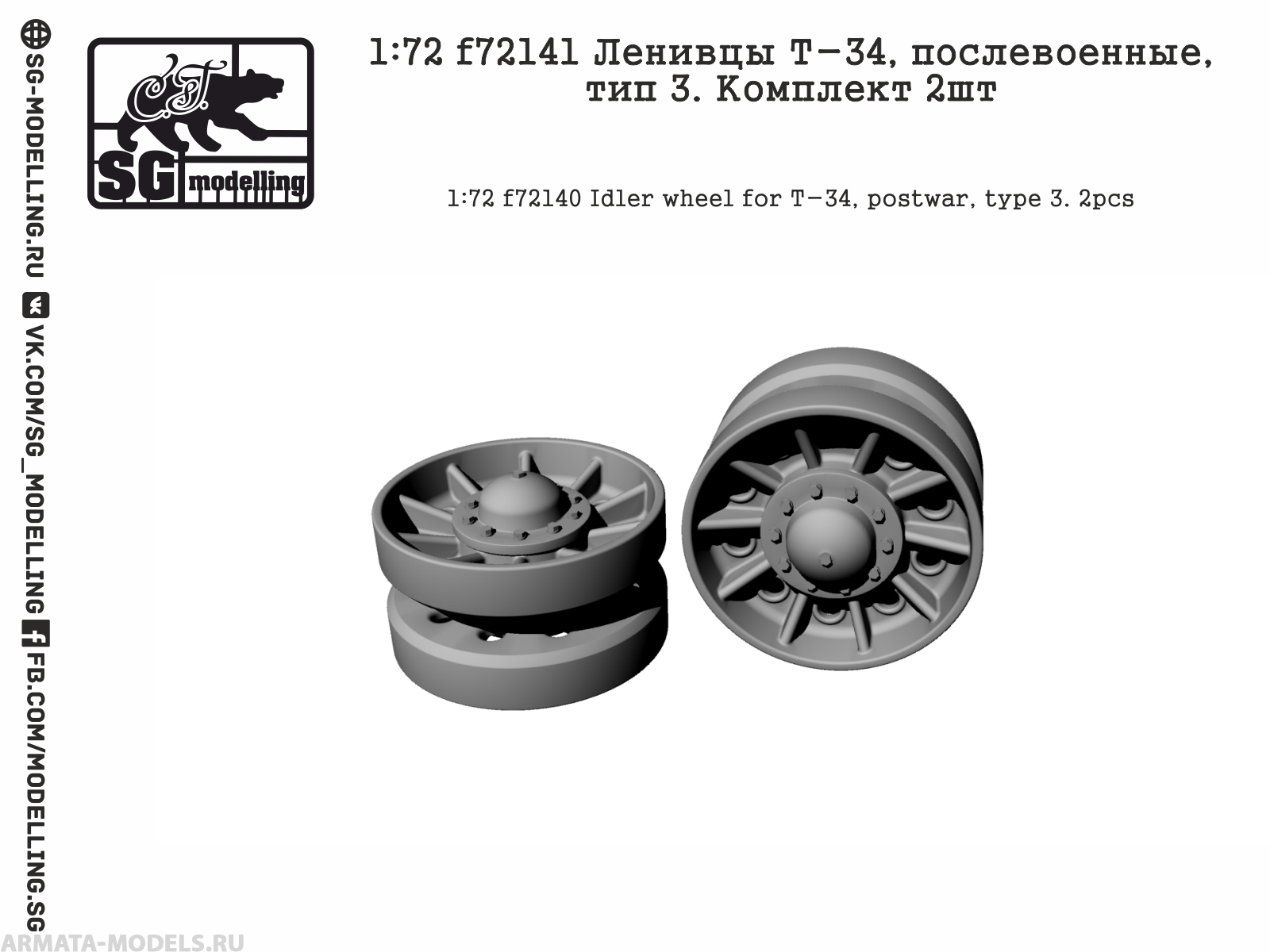 

f72141 1:72 Ленивцы Т-34, послевоенные, тип 3. Комплект 2шт