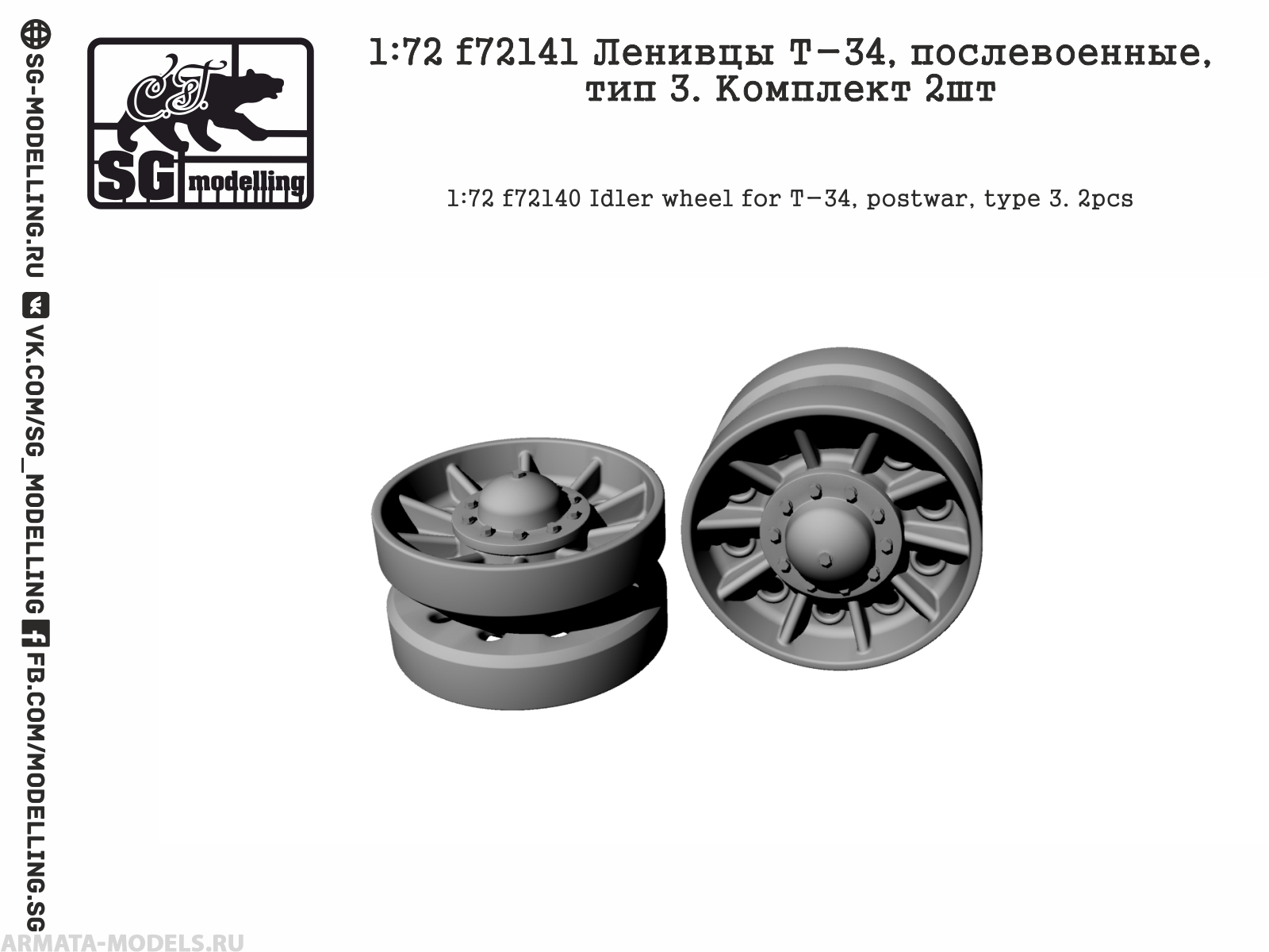 f72141 1:72 Ленивцы Т-34, послевоенные, тип 3. Комплект 2шт