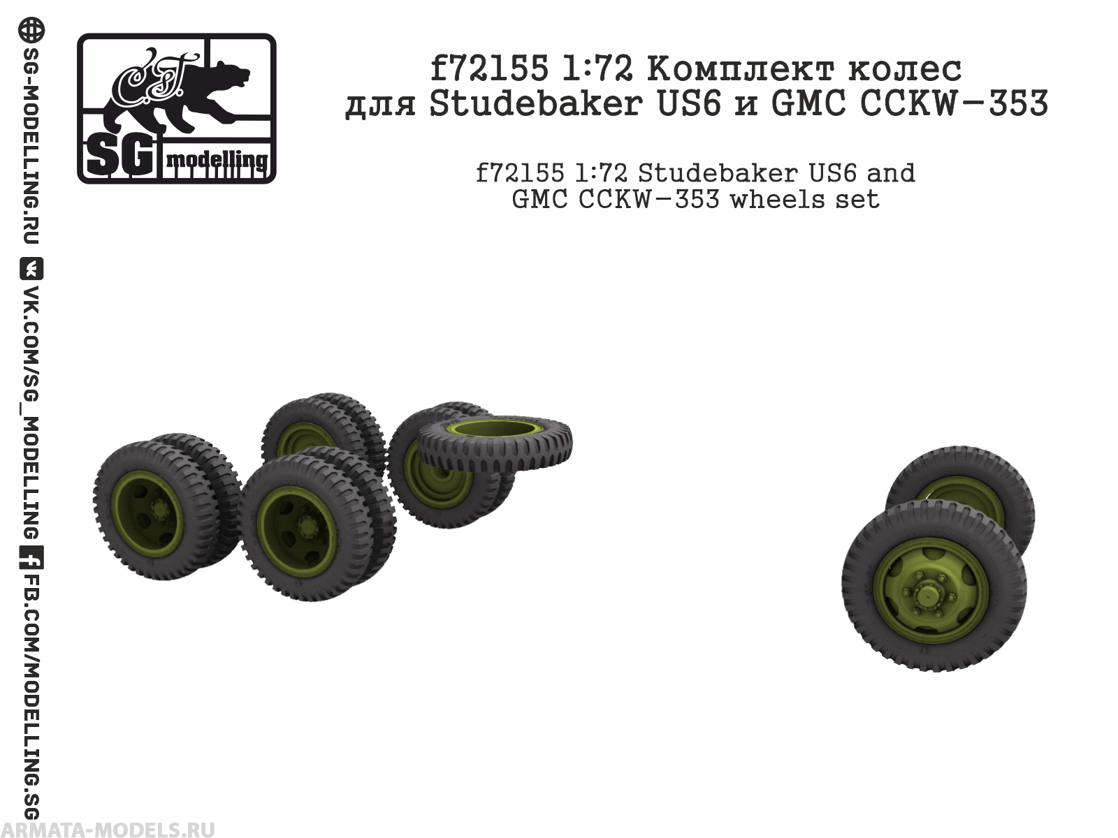 

f72155 Комплект колес для Studebaker US6