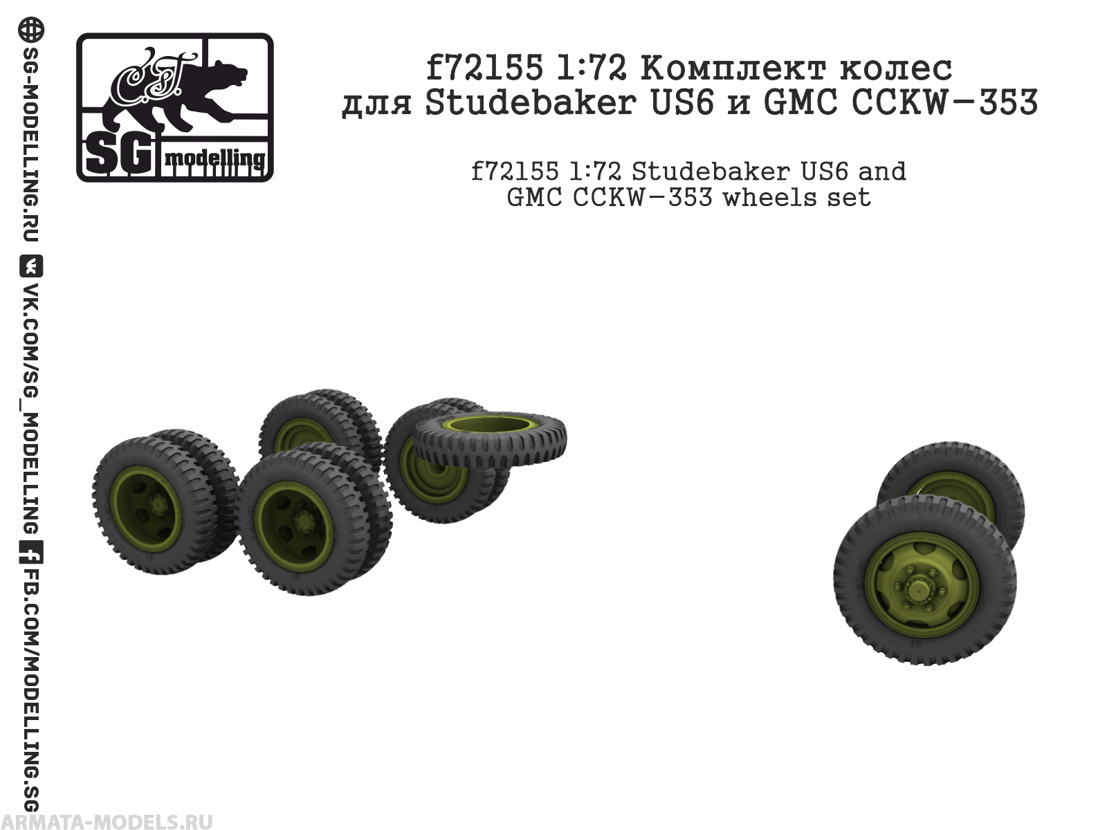 f72155 Комплект колес для Studebaker US6