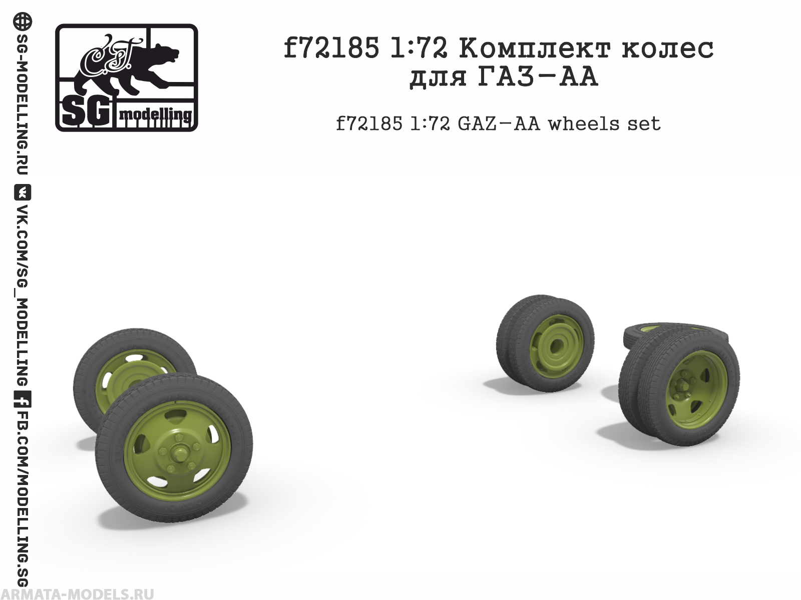 f72185 Комплект колес для ГАЗ-АА