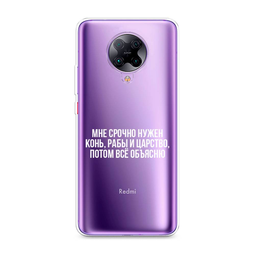

Чехол Awog на Xiaomi Redmi K30 Pro/F2 Pro "Мне срочно нужно все", Разноцветный, 38850-6