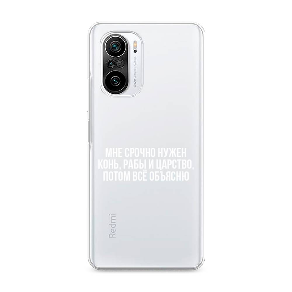 фото Силиконовый чехол "мне срочно нужно все" на xiaomi redmi k40 awog