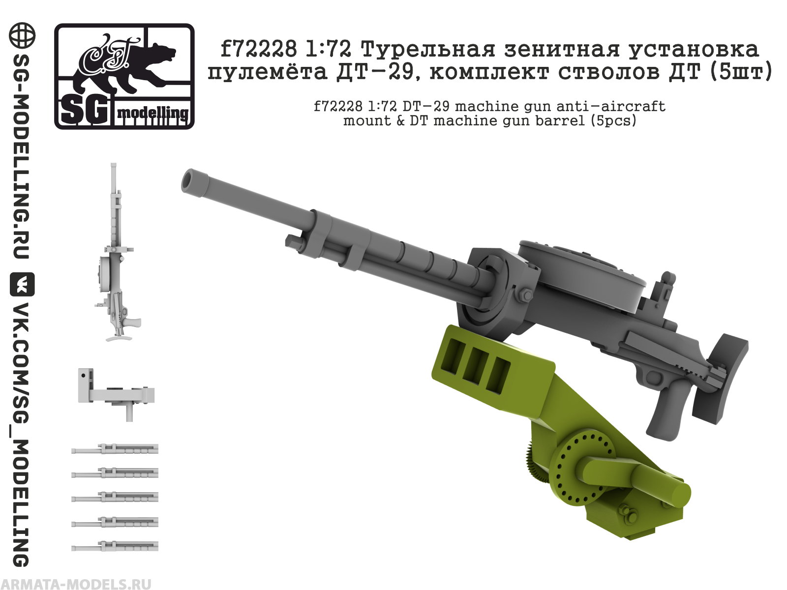 f72228  Турельная зенитная установка пулемта ДТ-29, комплект стволов ДТ 5шт