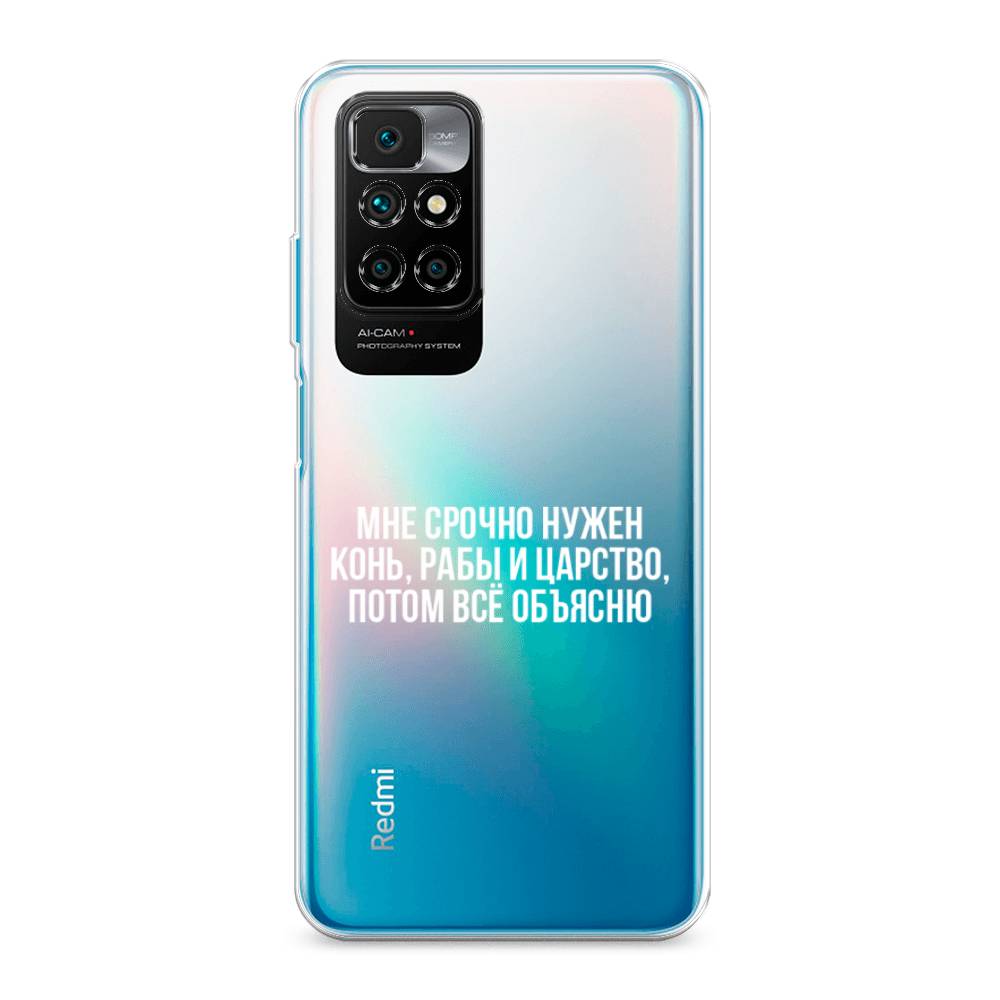 фото Силиконовый чехол "мне срочно нужно все" на xiaomi redmi note 11 4g china awog