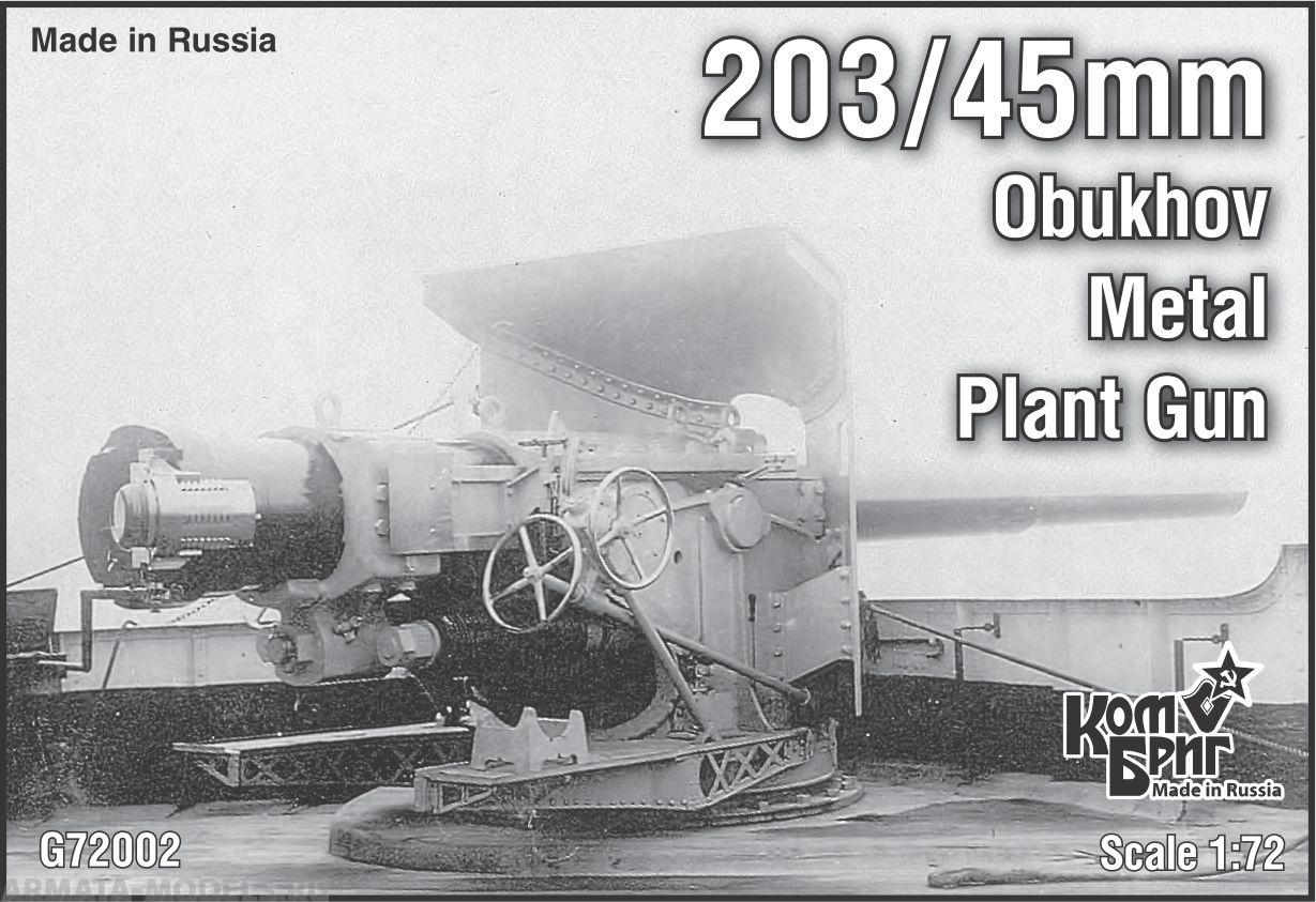 

KBG72002 Russian 203/45mm Obukhov Metal Plant Gun