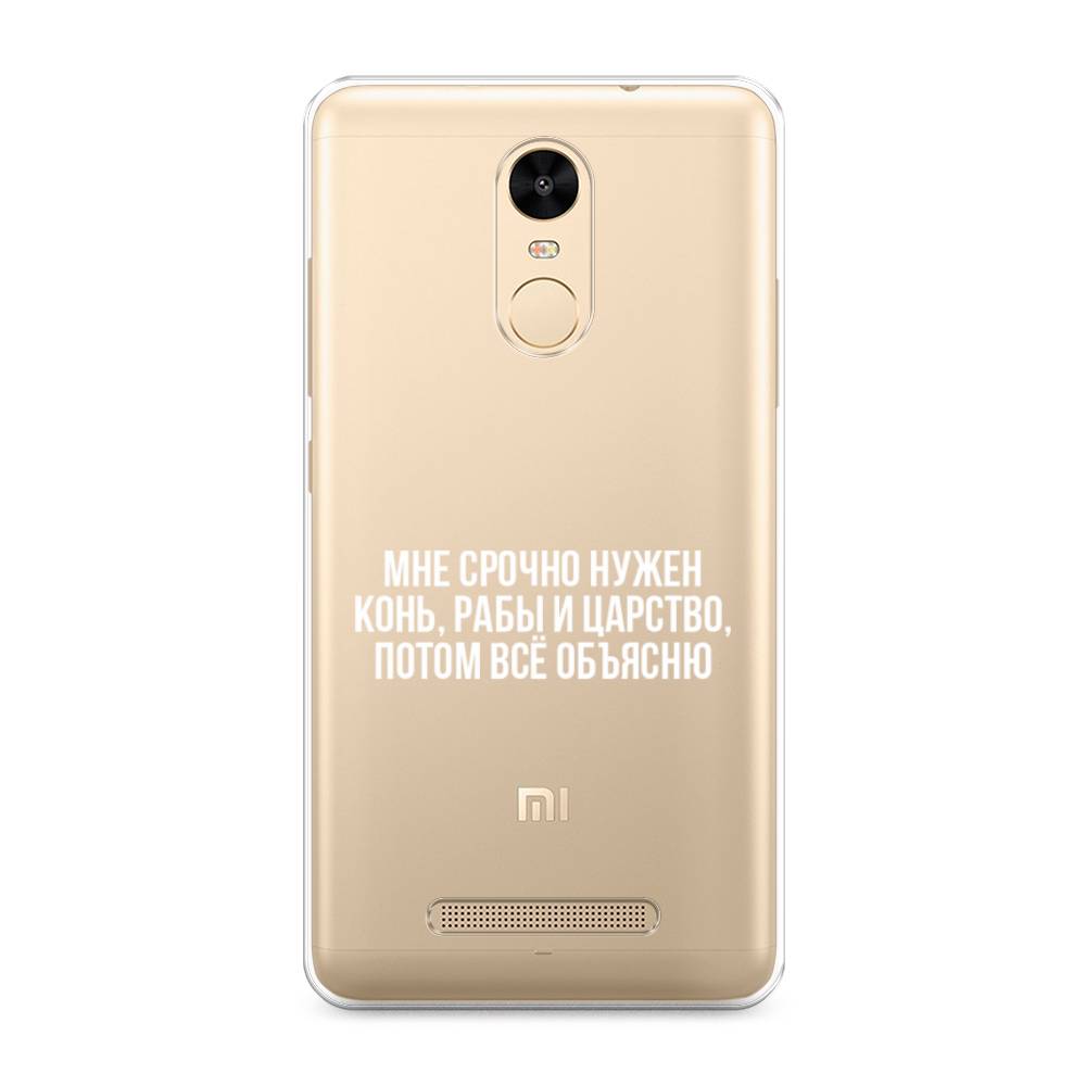 фото Силиконовый чехол "мне срочно нужно все" на xiaomi redmi note 3 awog