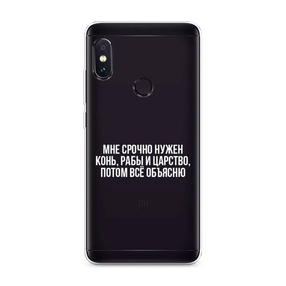 фото Силиконовый чехол "мне срочно нужно все" на xiaomi redmi note 5 awog