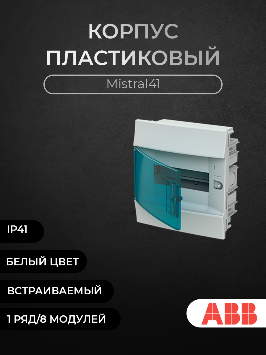 Электрический щиток ABB 1SLM004101A1202 IP