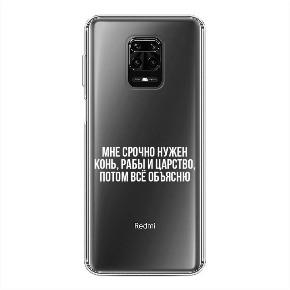 фото Силиконовый чехол "мне срочно нужно все" на xiaomi redmi note 9s awog