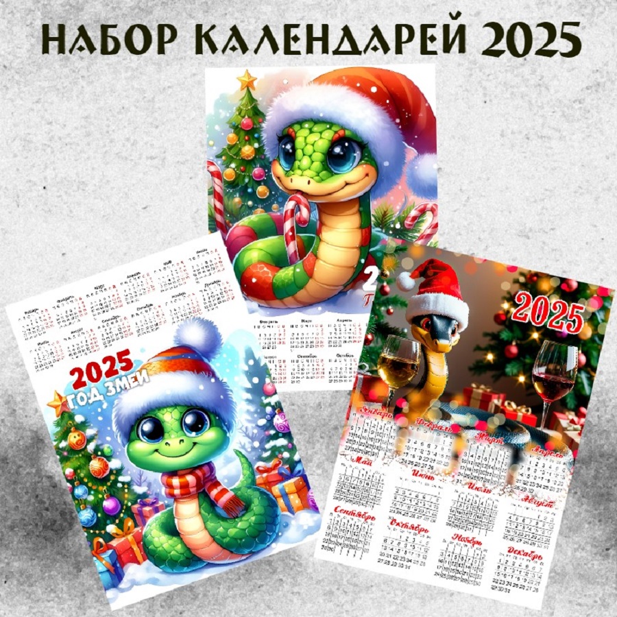 

Календарь KupiKaif Новый Год 2025, настенный, формат А4, 3 шт