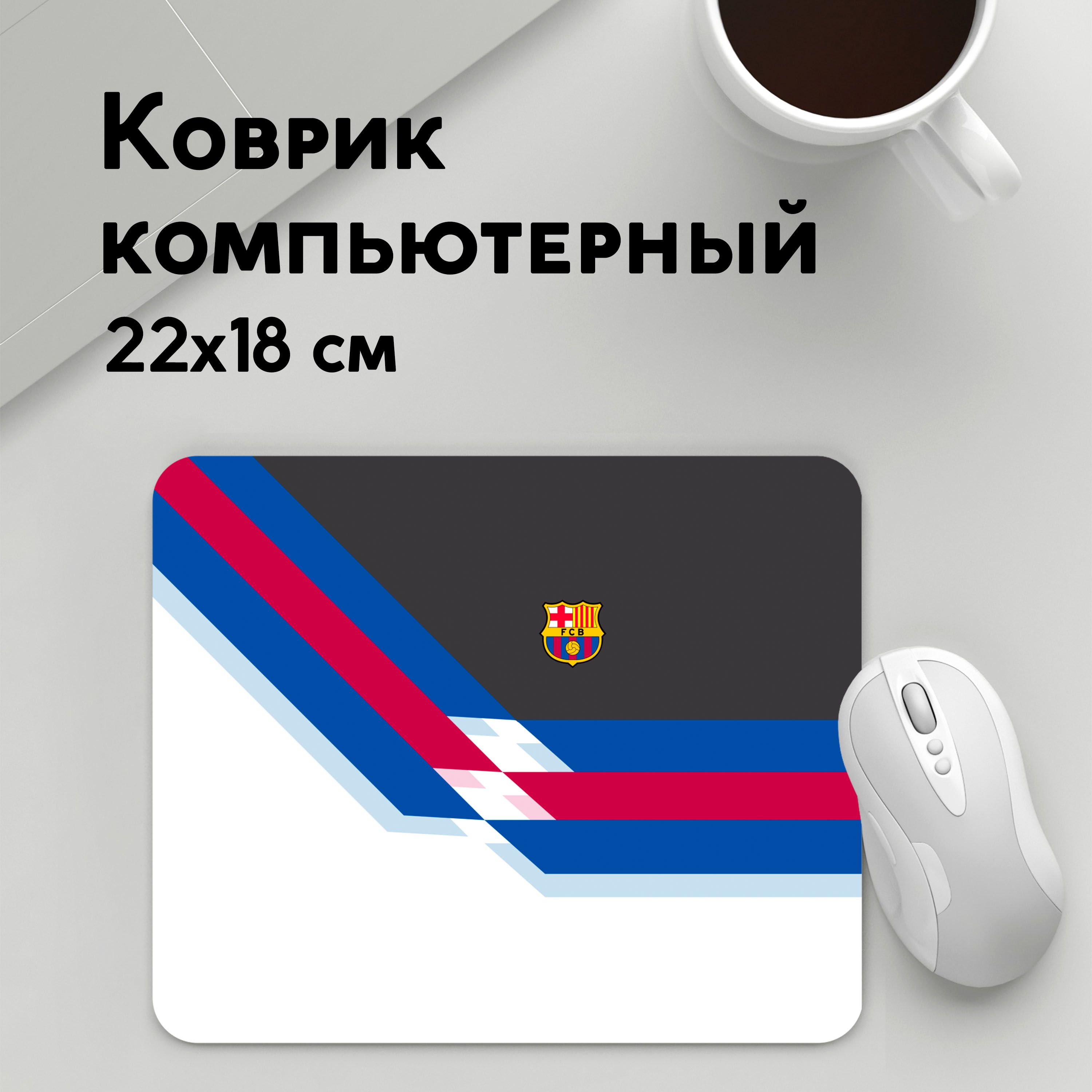

Коврик для мышки PANiN FC 2018 1 (MousePad22x18UST1UST1371111)