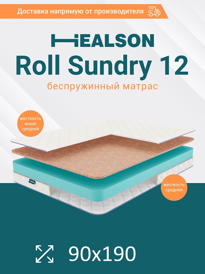 

Матрас анатомический на кровать. Healson Roll sundry 12 90х190, Roll sundry 12