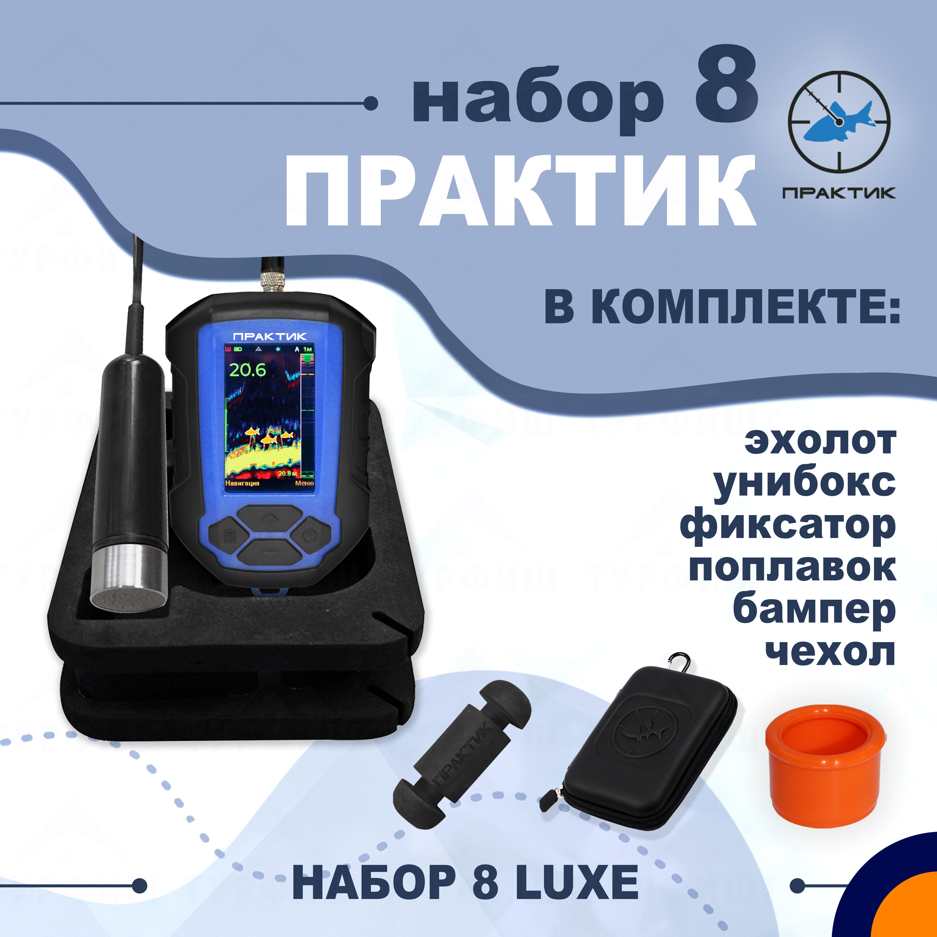 Набор эхолот Практик 8 Luxe