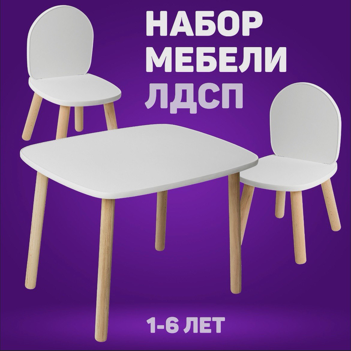 Набор детской мебели Mega toys стол и 2 стула, Белый ЛДСП