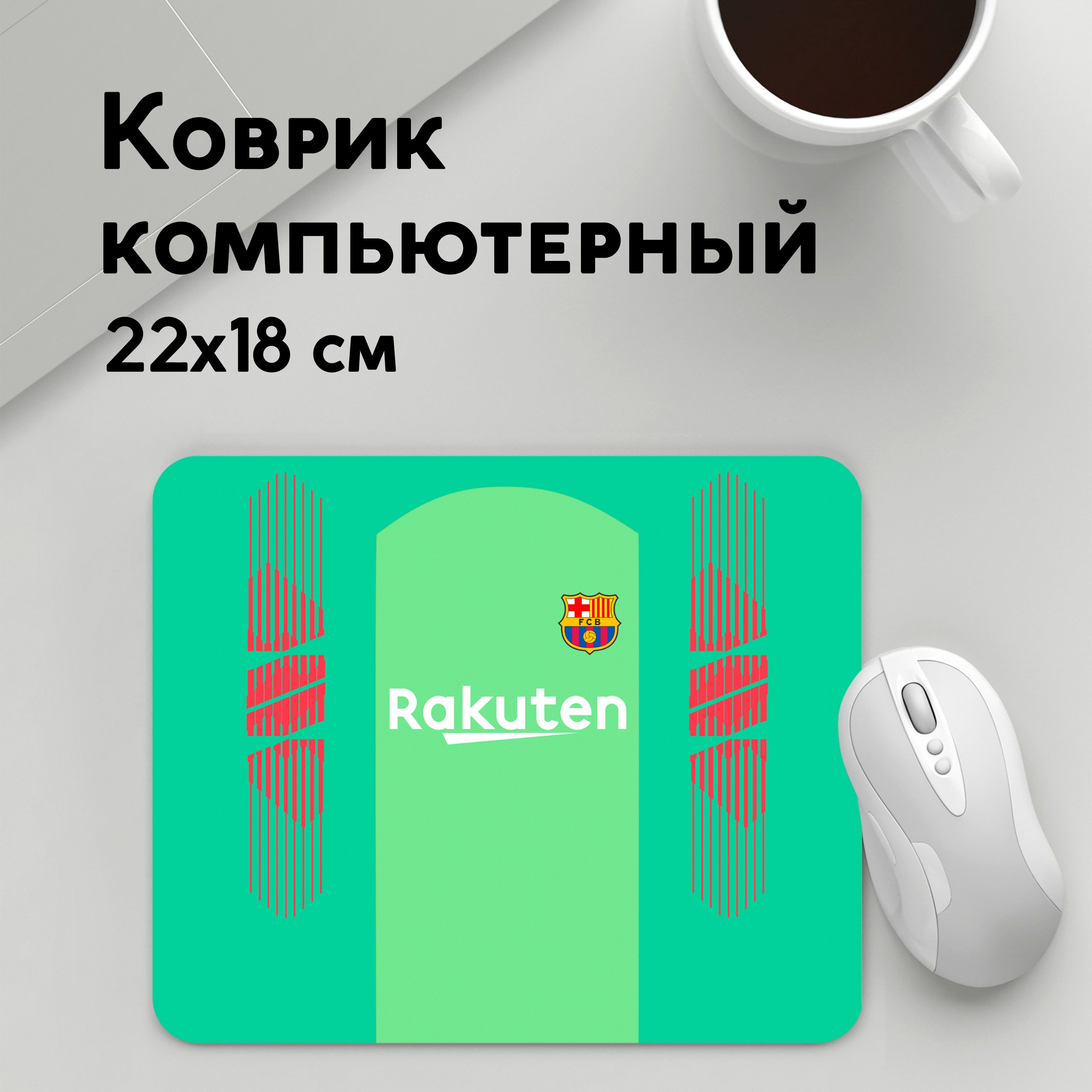 

Коврик для мышки PANiN Ter Stegen home (MousePad22x18UST1UST1587135)