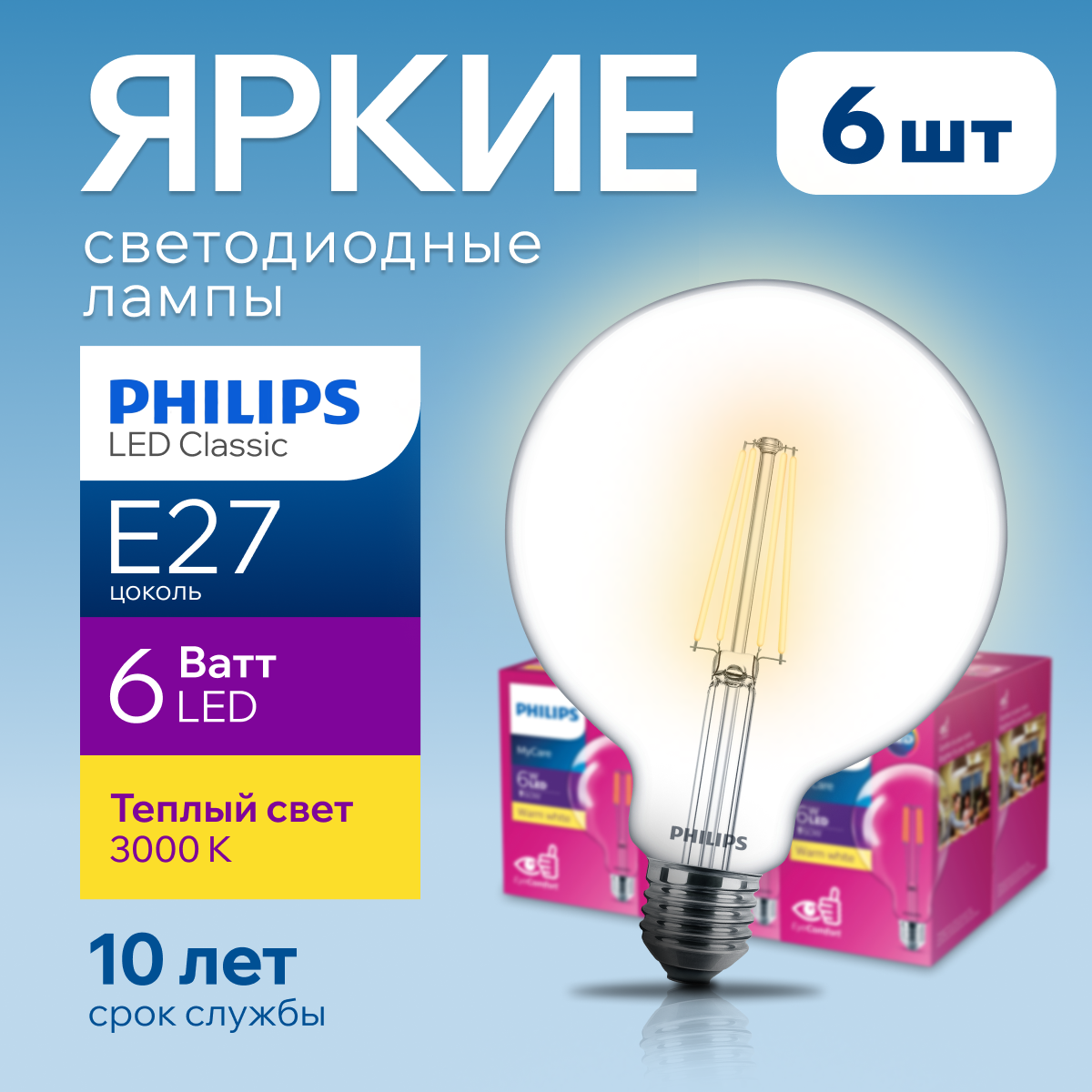 

Светодиодная лампочка Philips E27 6 Ватт теплый свет шар 3000К LEDClassic 570лм 6шт, LEDClassic