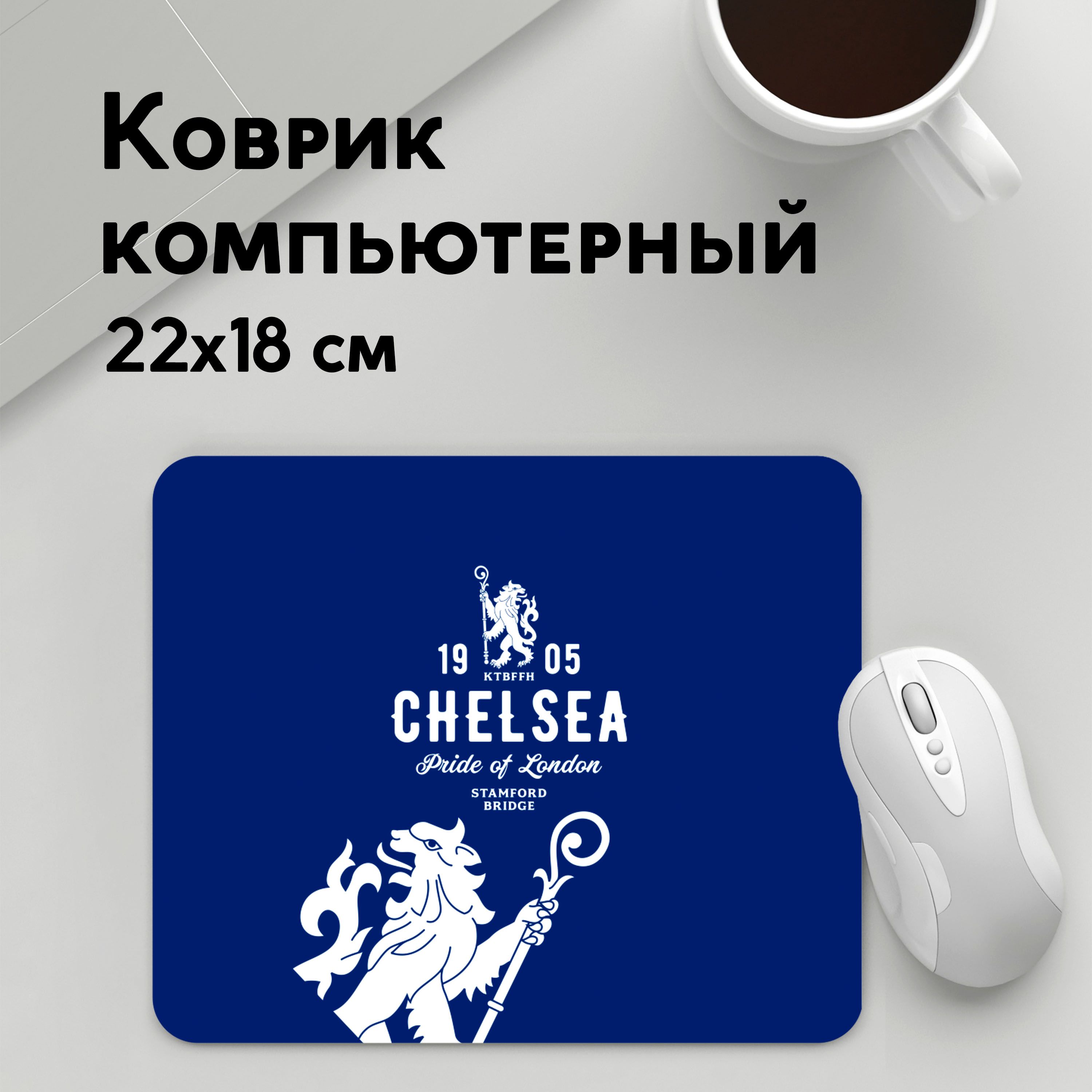

Коврик для мышки PANiN Челси (MousePad22x18UST1UST1681751)