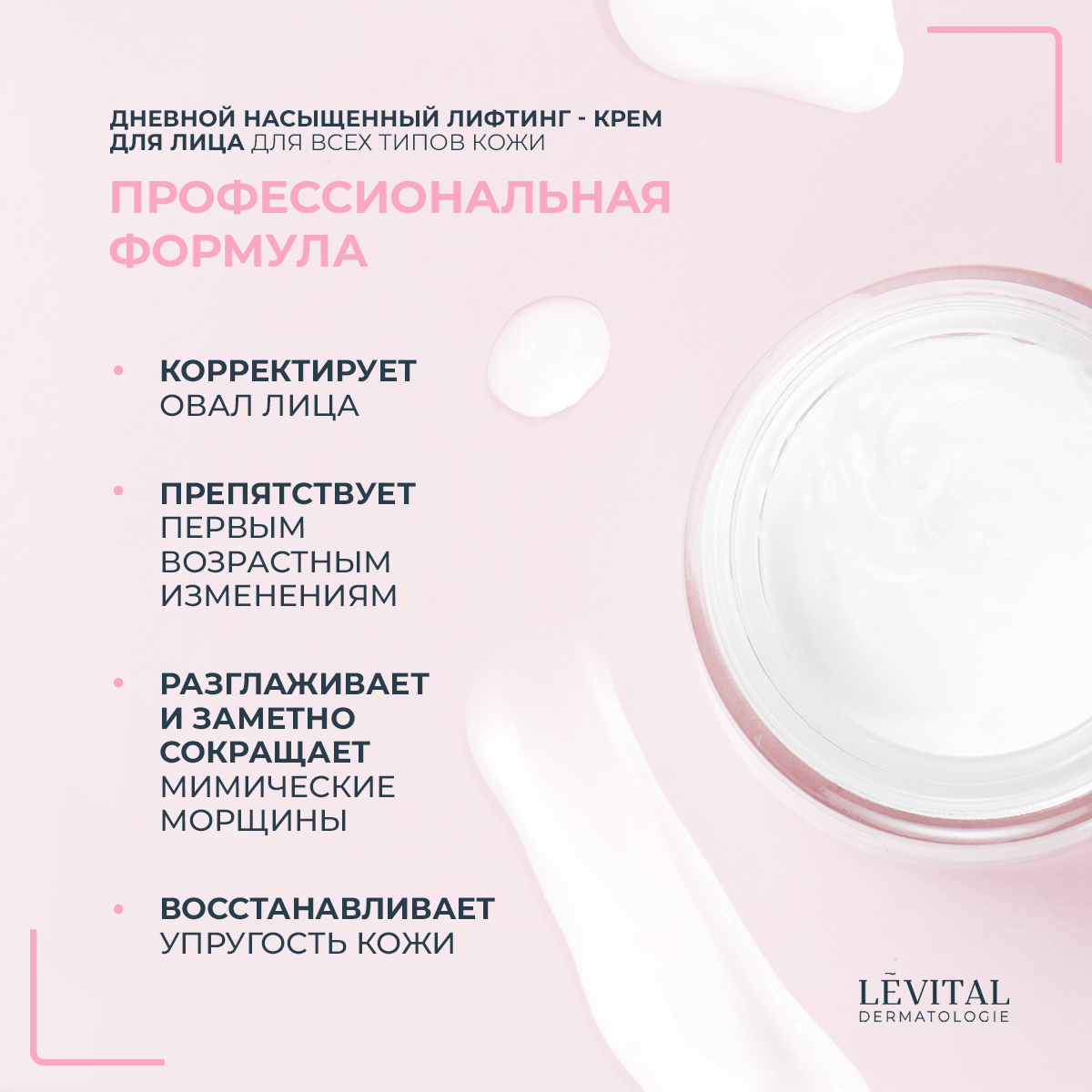 Крем для лица LEVITAL увлажняющий дневной пептидный с лифтинг-эффектом 50 мл