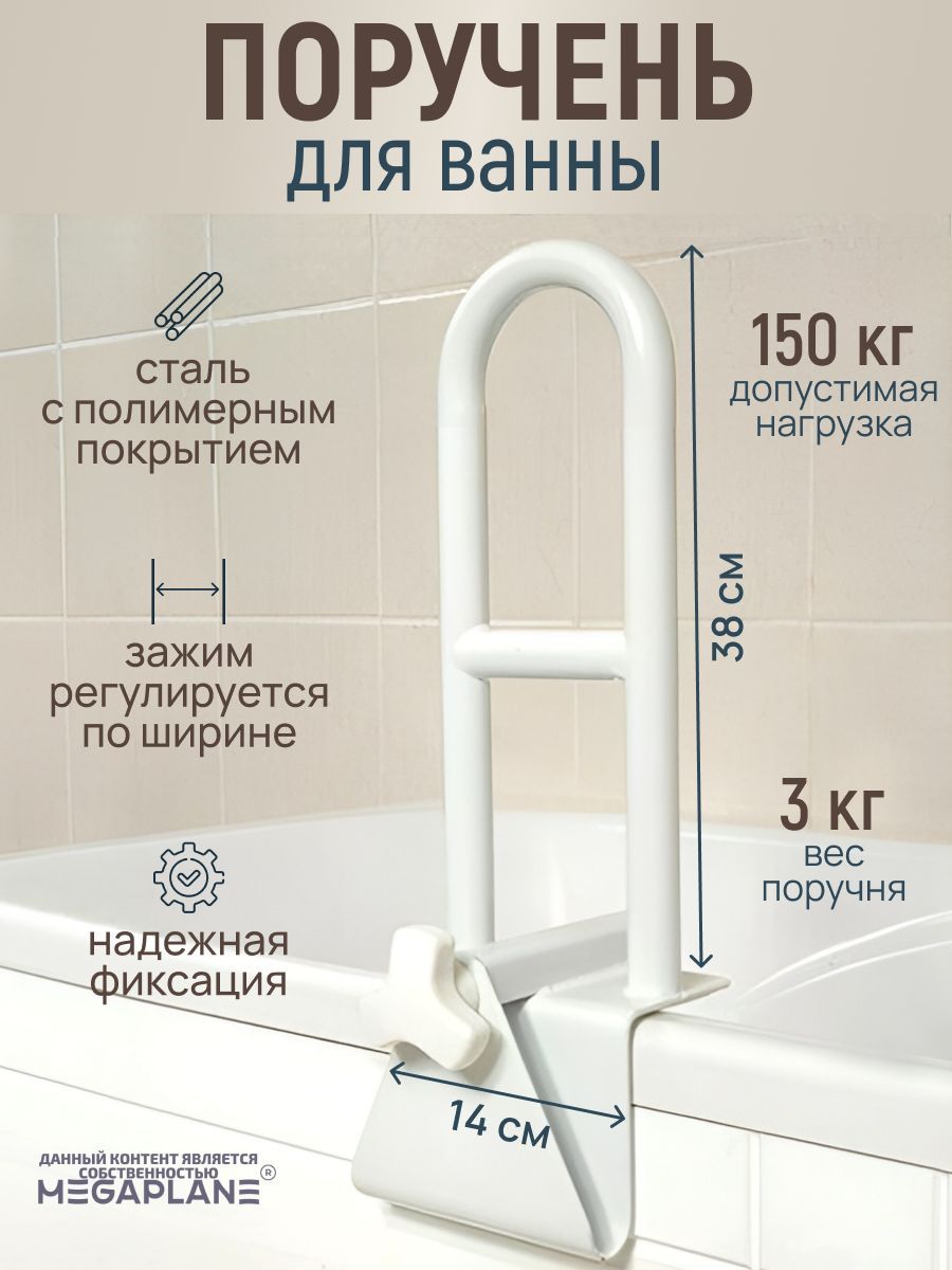 

Поручень для ванной для людей с ограниченными возможностями, Белый