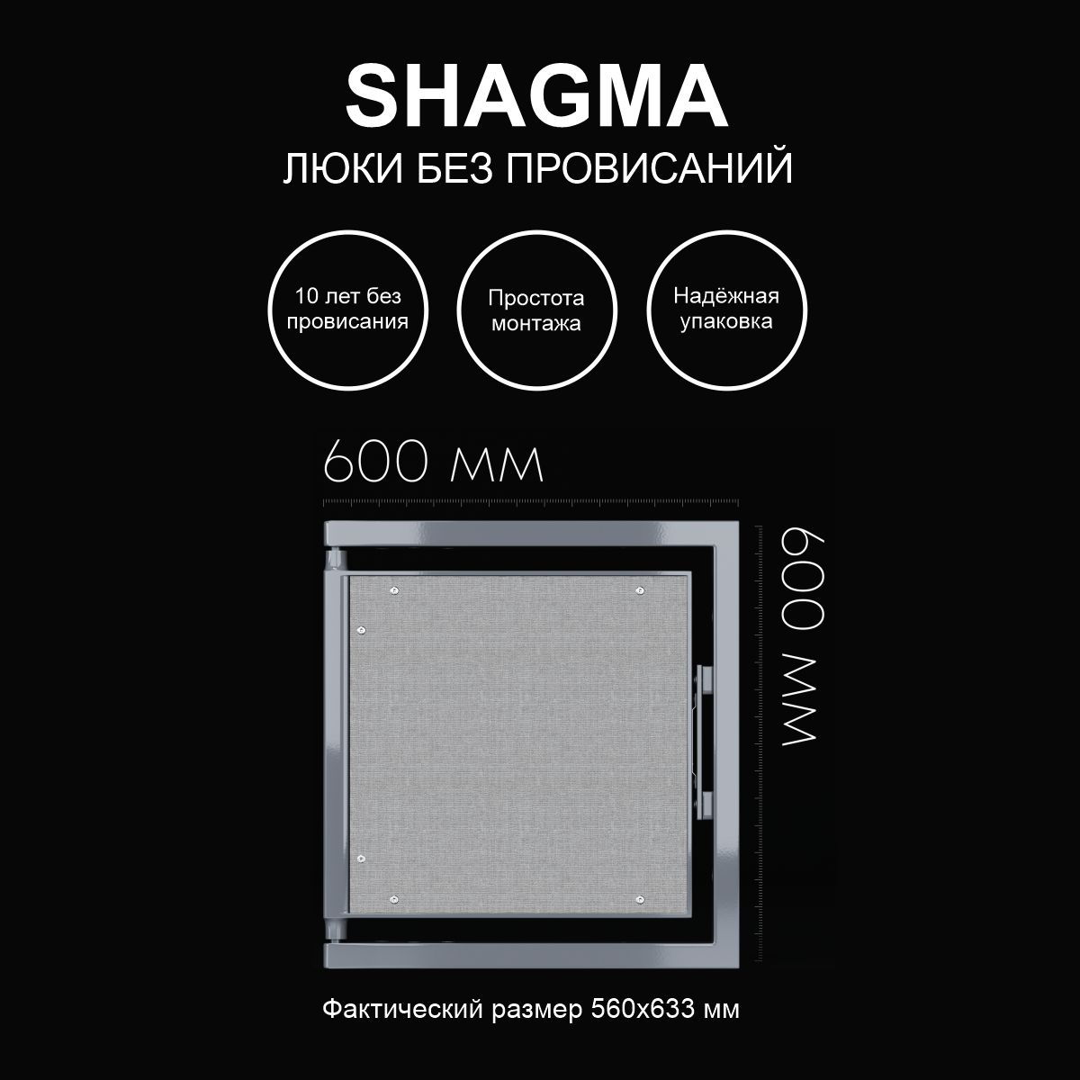 фото Люк shagma ревизионный под плитку сантехнический 600х600 мм