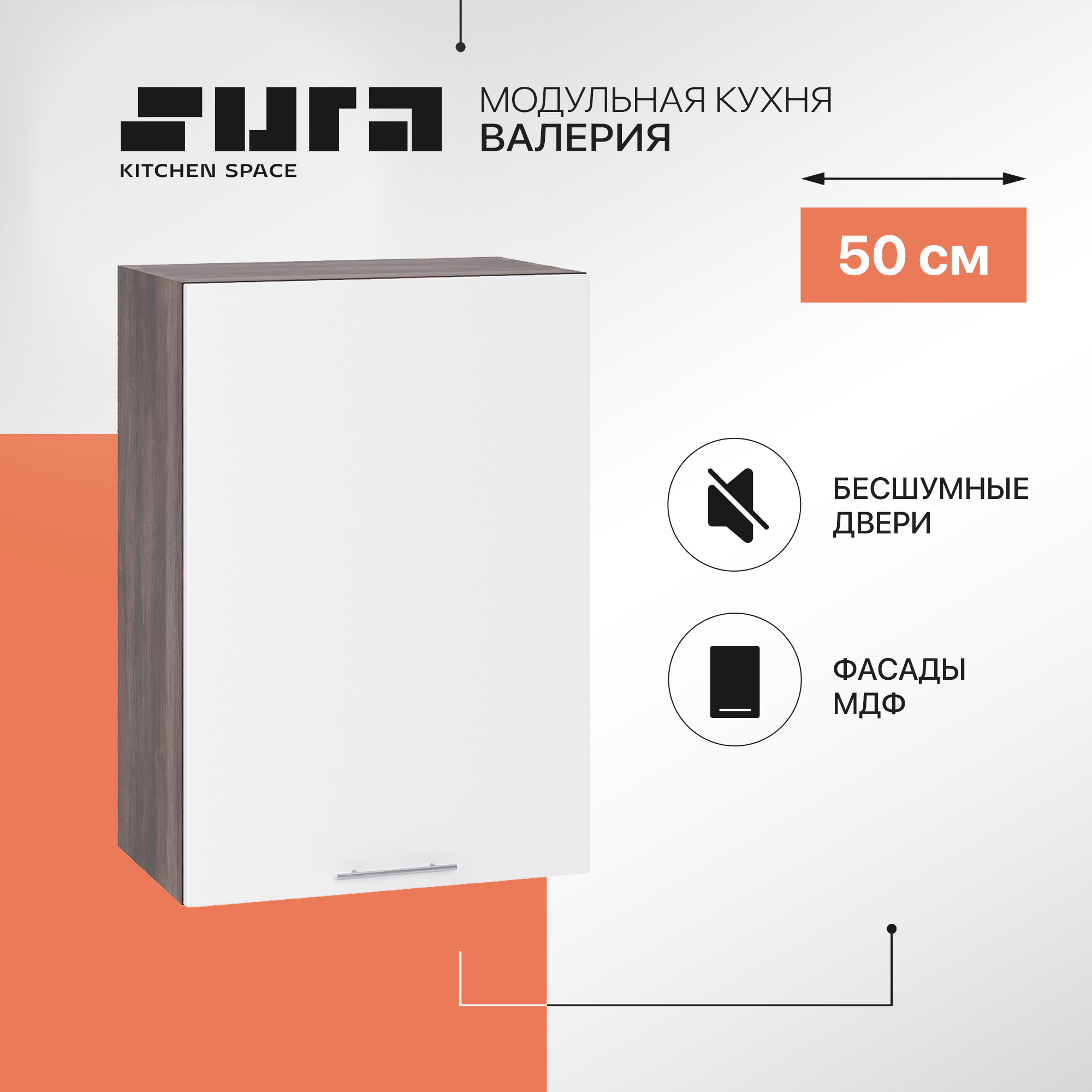 

Кухонный модуль настенный Сурская мебель Валерия 50x31,8x71,6 см, Коричневый;белый, Валерия