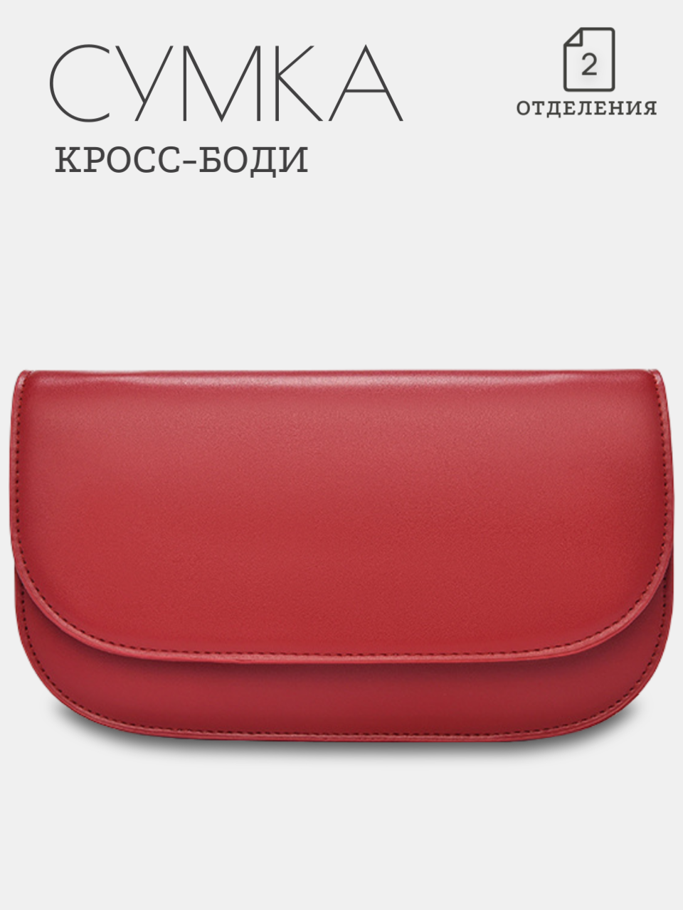 

Сумка кросс-боди женская NoBrand M08220204/05 красная, Красный, M08220204/05