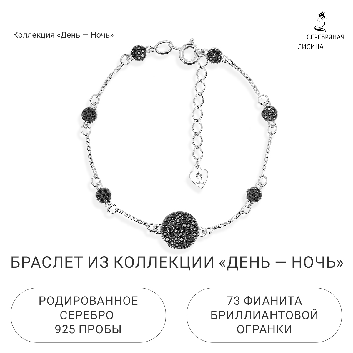 

Браслет из серебра р. 15,5 Серебряная Лисица 9720701-00205, фианит, 9720701-00205