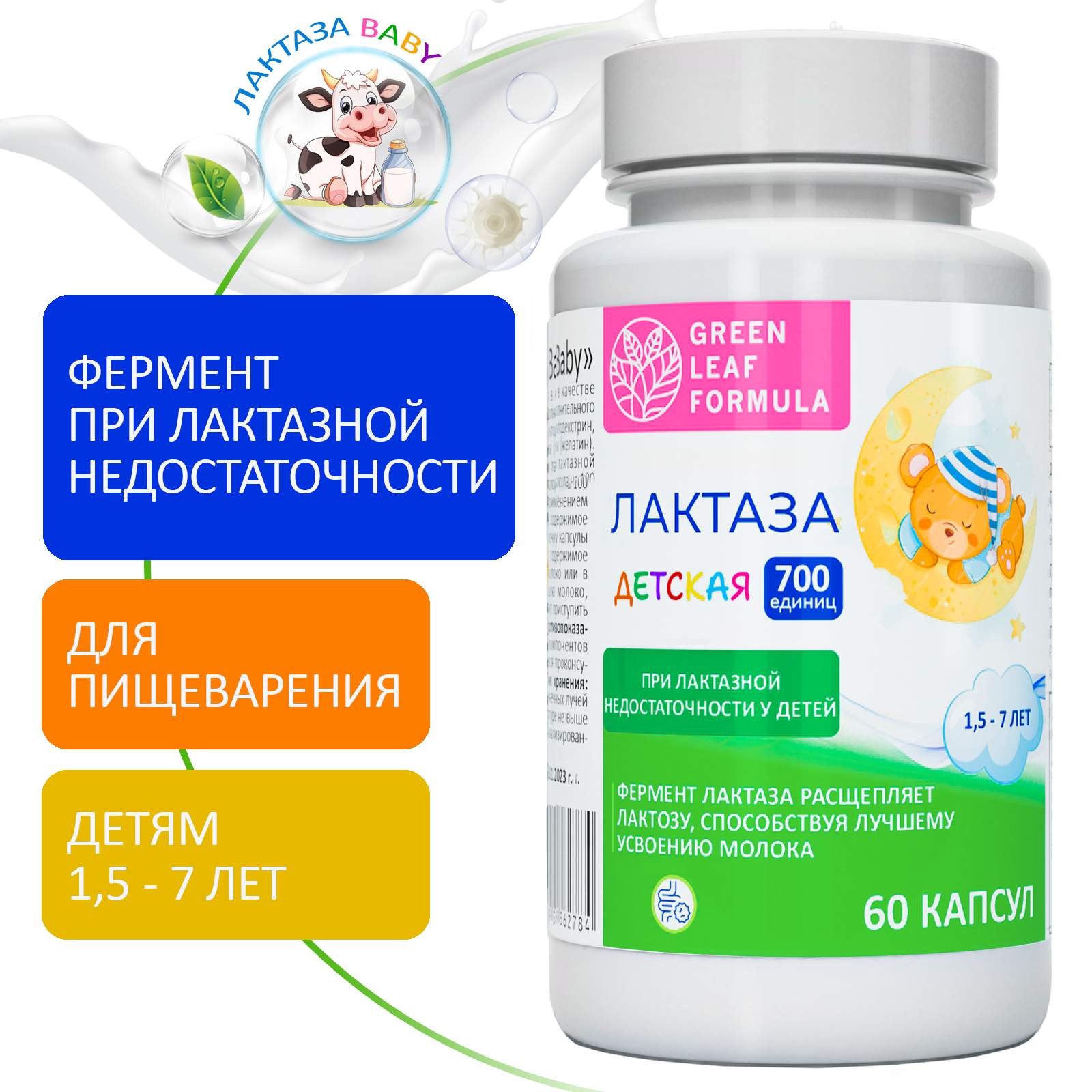 

Фермент лактаза BABY Green Leaf Formula для детей от 1,5 лет до 7 лет 60 капсул