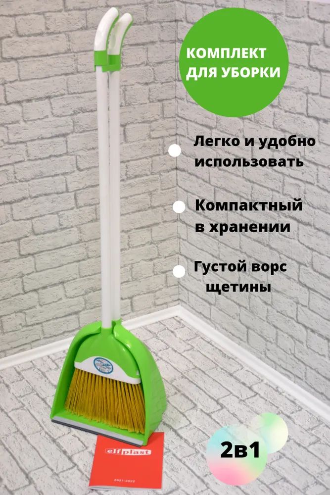 Набор для уборки веник и совок ТАНДЕМ БОЛЬШОЙ Elfplast. 355-Зелёный