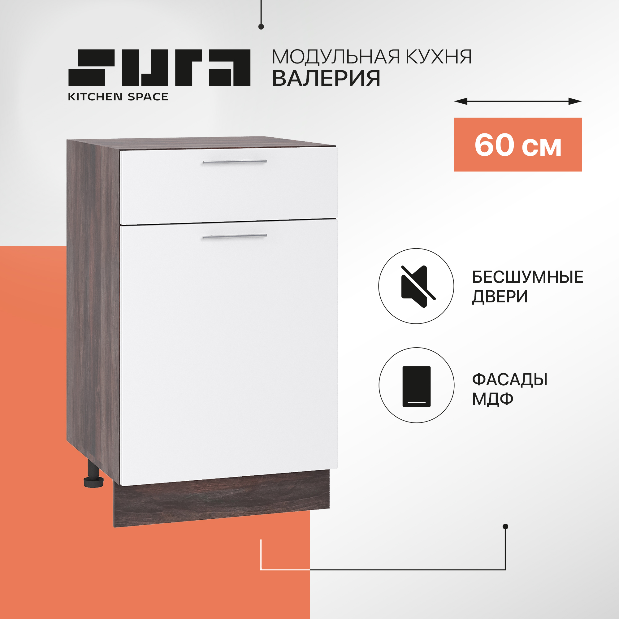 

Кухонный модуль напольный Сурская мебель Валерия 50x47,8x81,6 см с ящиком, Коричневый;белый, Валерия