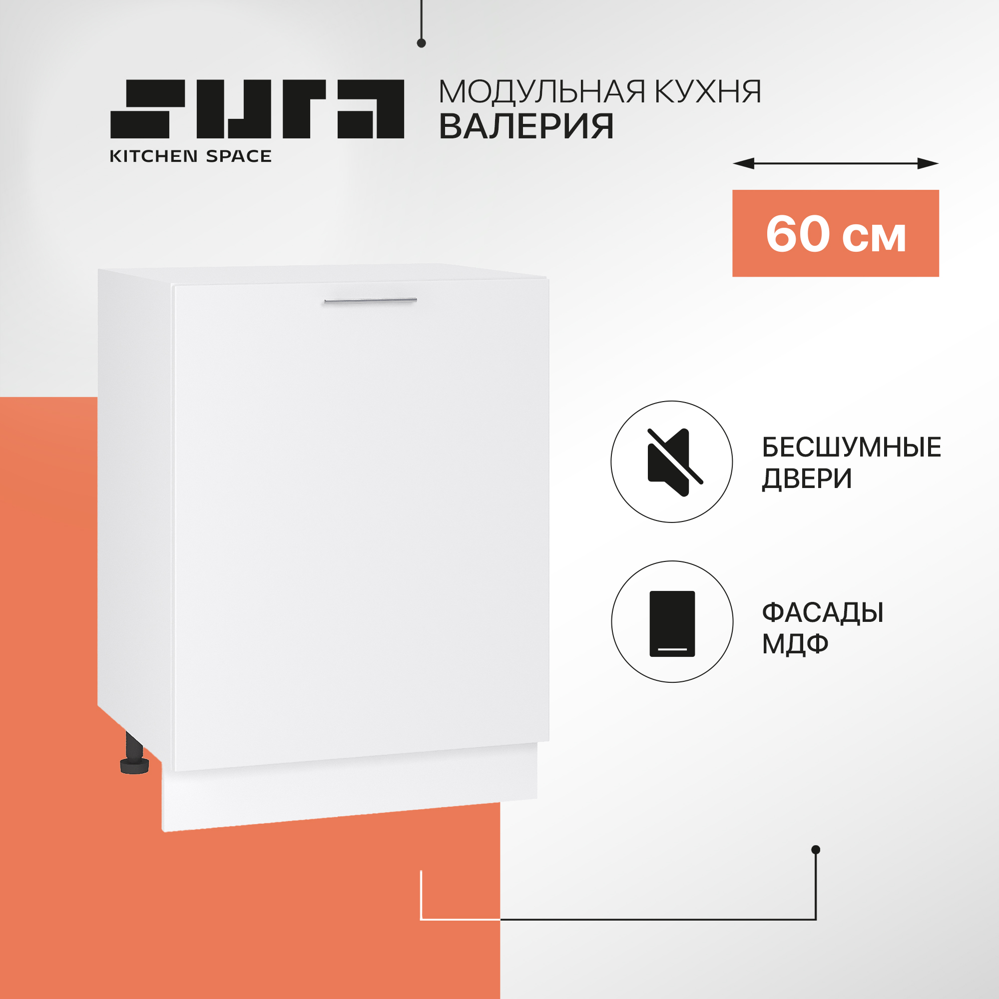

Кухонный модуль напольный Сурская мебель Валерия 60x47,8x81,6 см, Белый, Валерия