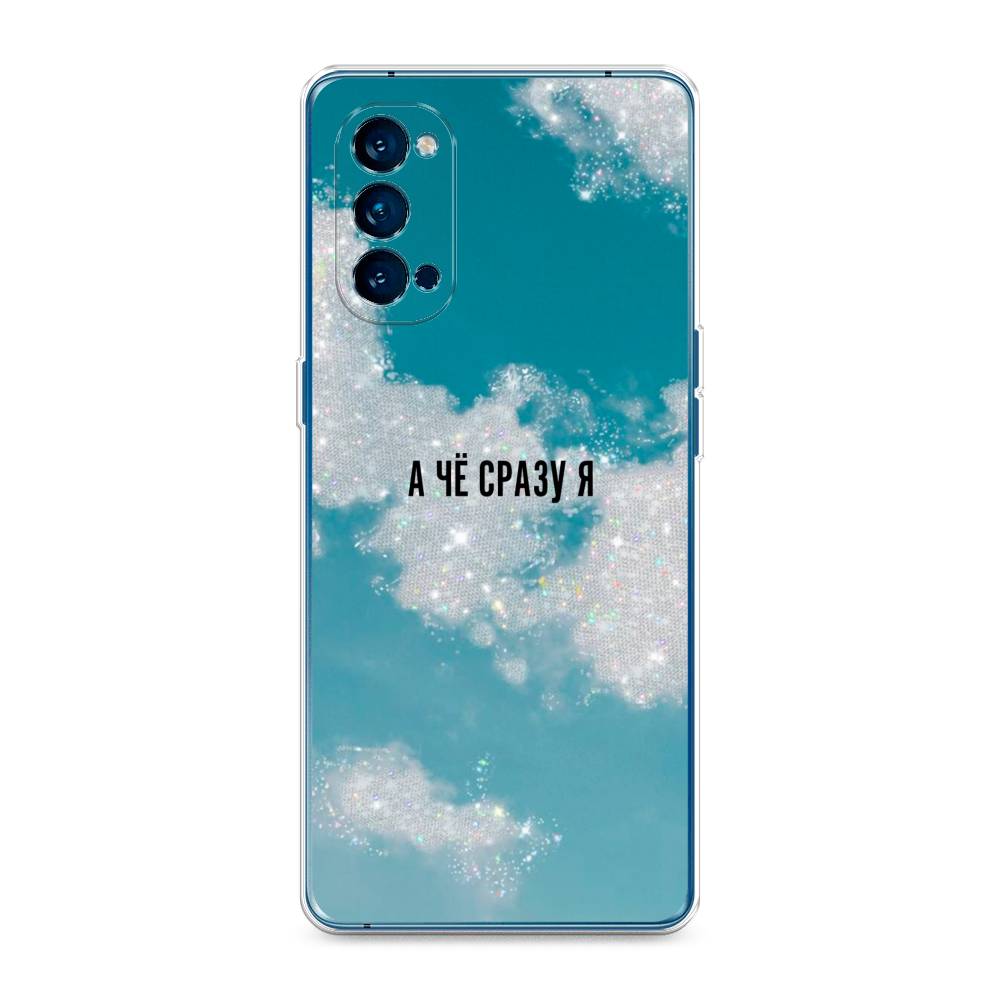 

Чехол Awog на Oppo Reno 4 Pro 5G "Че сразу я", Разноцветный, 253750-6