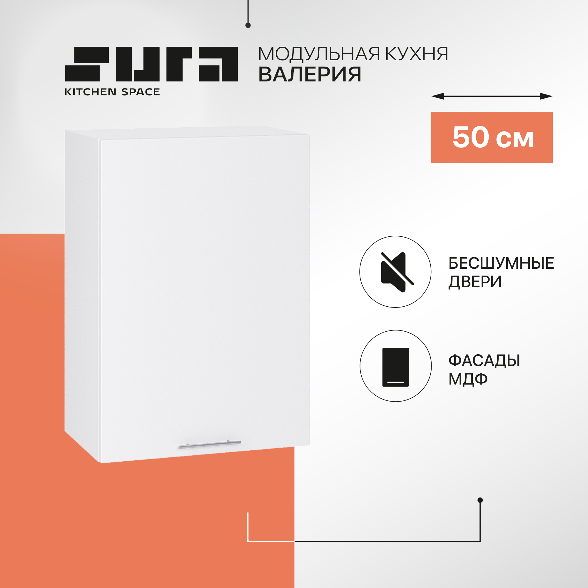 

Кухонный модуль настенный Сурская мебель Валерия 50x31,8x71,6 см, Белый, Валерия