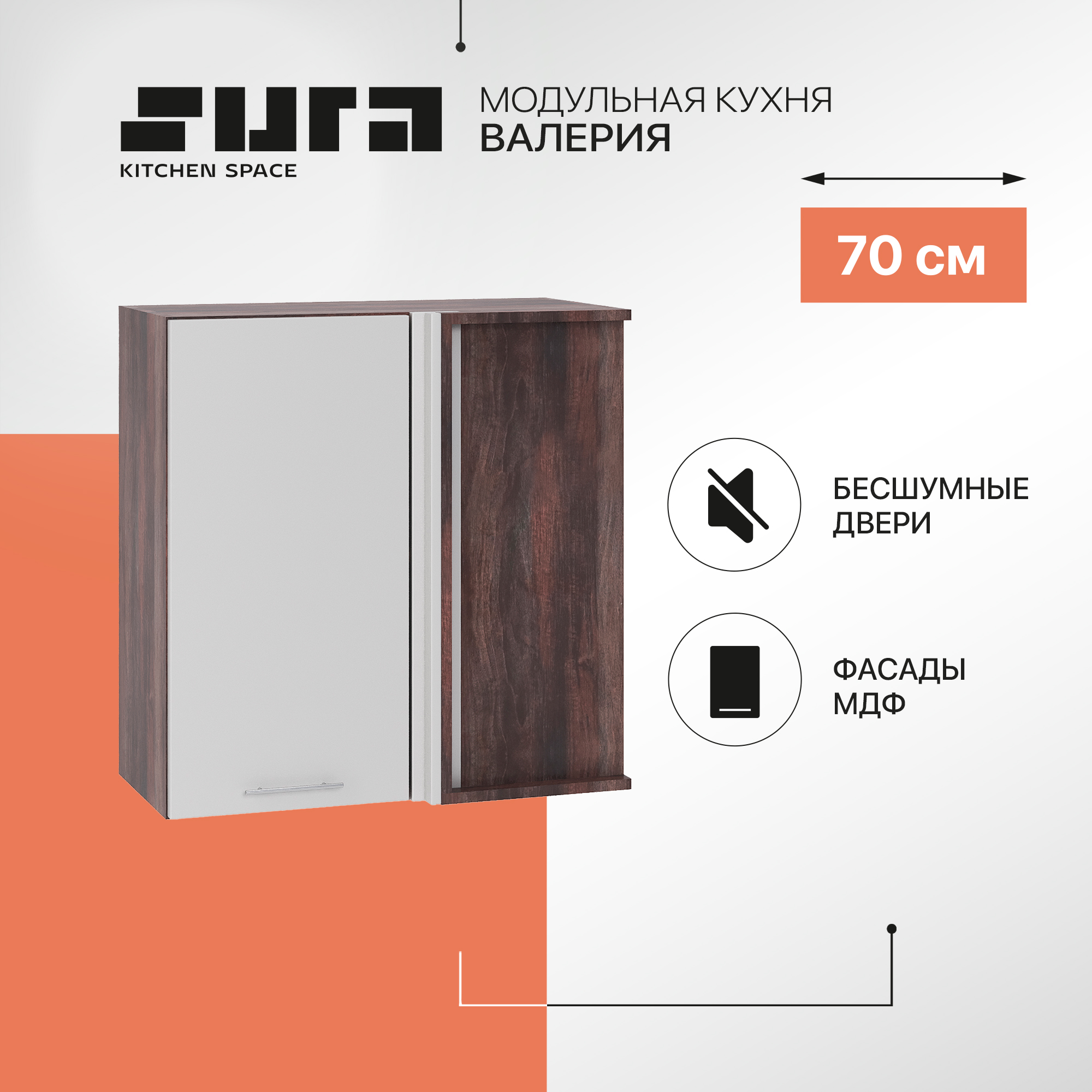 

Кухонный модуль настенный Сурская мебель Валерия 70x34,5x71,6 см угловой, Коричневый;серый, Валерия